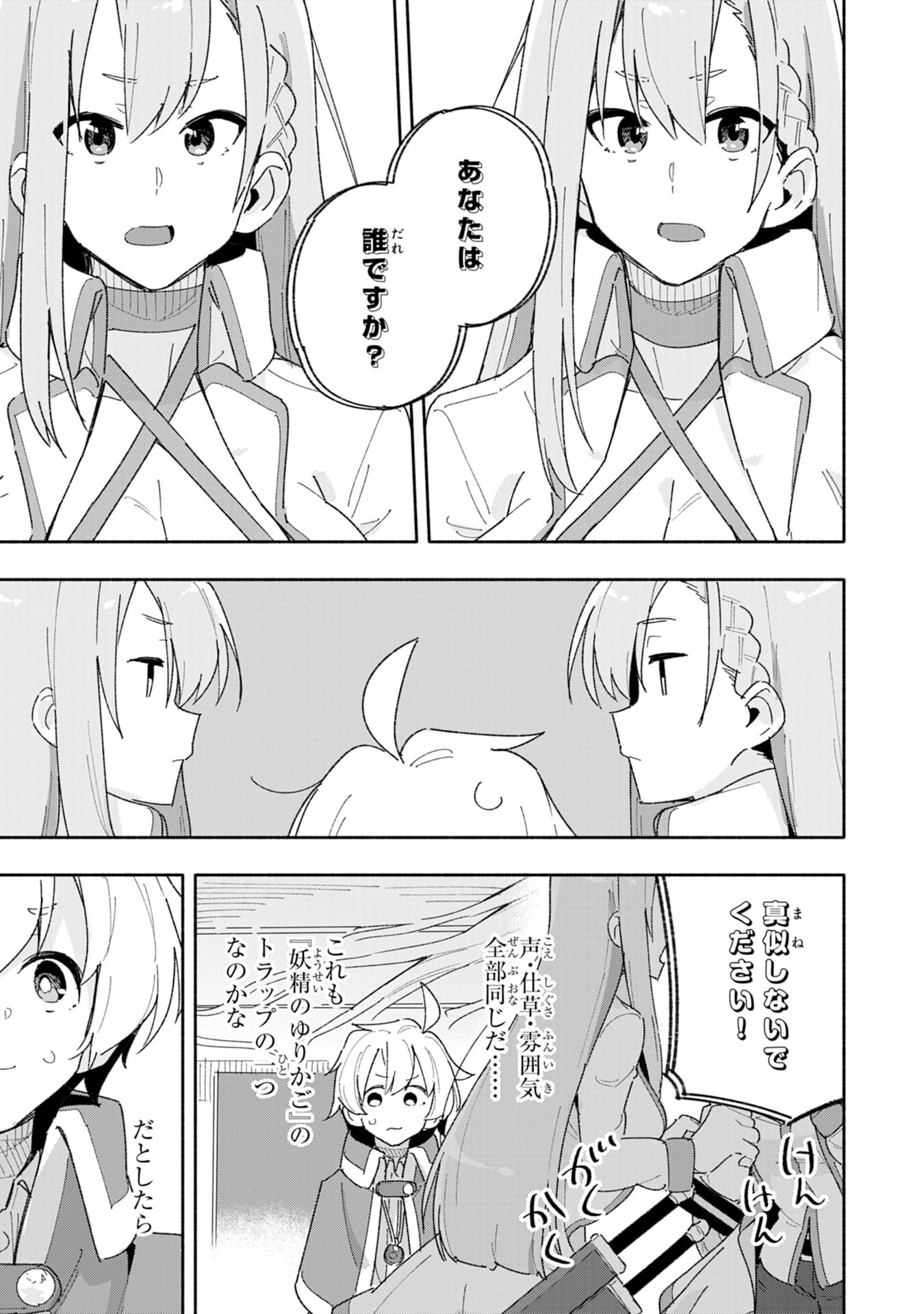 将来結婚しようね、と約束した幼馴染が剣聖になって帰ってきた 第6話 - Page 13