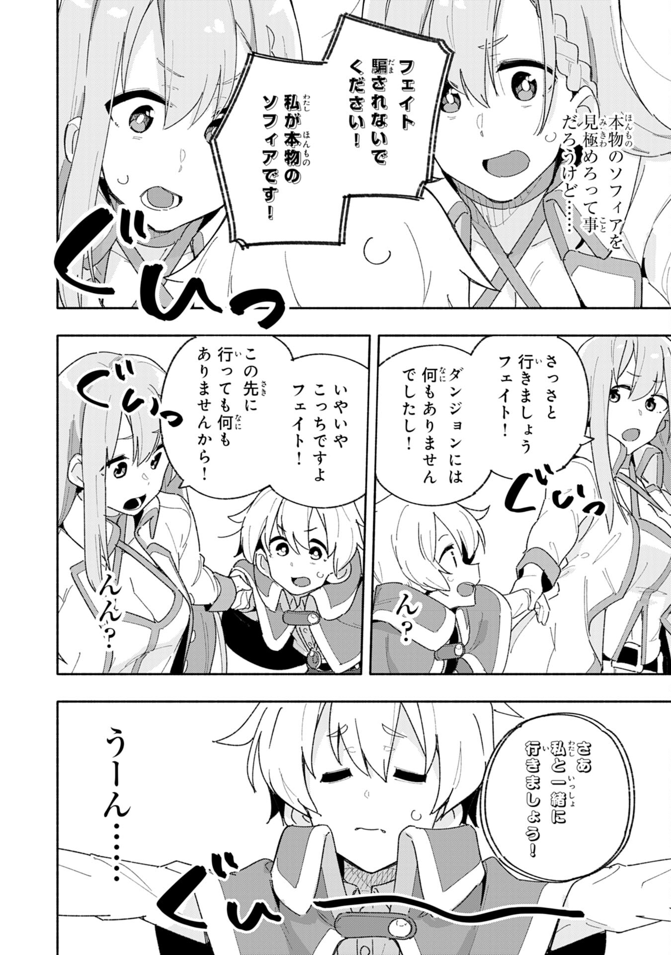 将来結婚しようね、と約束した幼馴染が剣聖になって帰ってきた 第6話 - Page 14