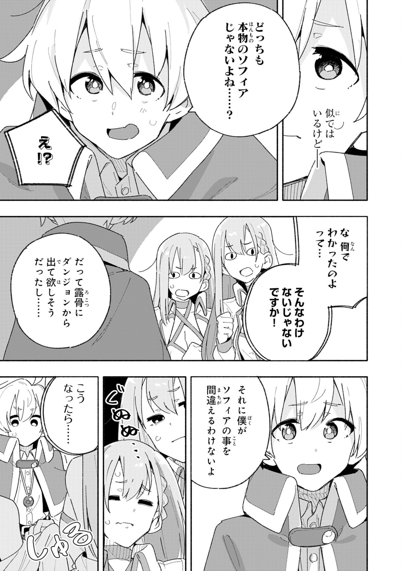 将来結婚しようね、と約束した幼馴染が剣聖になって帰ってきた 第6話 - Page 15