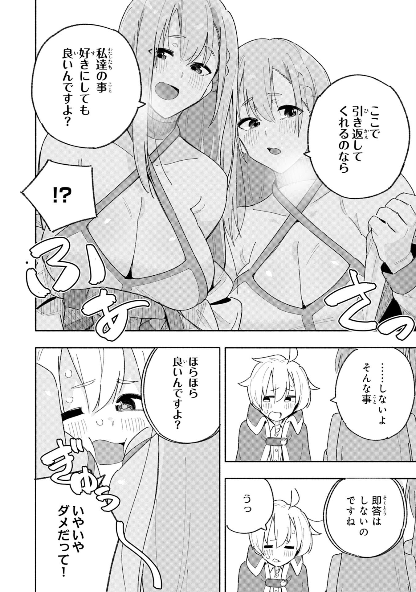 将来結婚しようね、と約束した幼馴染が剣聖になって帰ってきた 第6話 - Page 16