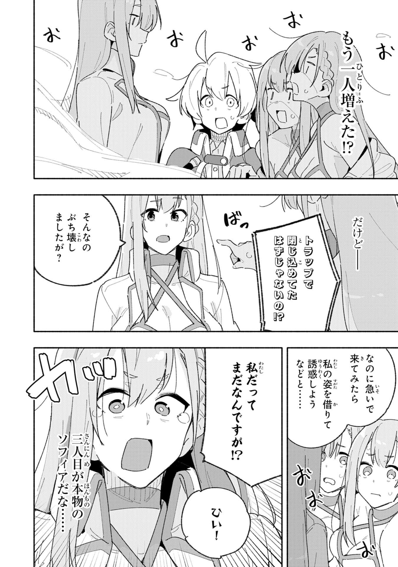 将来結婚しようね、と約束した幼馴染が剣聖になって帰ってきた 第6話 - Page 18