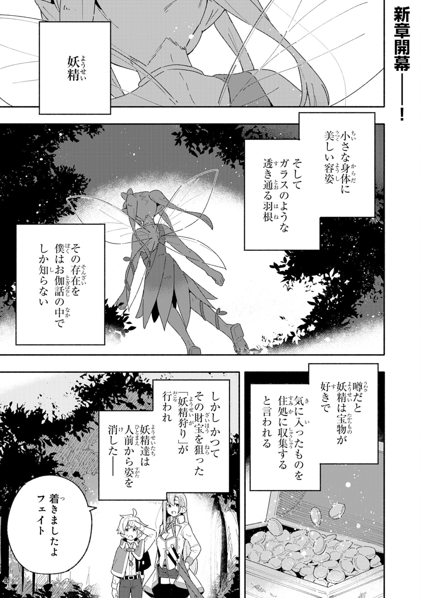 将来結婚しようね、と約束した幼馴染が剣聖になって帰ってきた 第6話 - Page 1