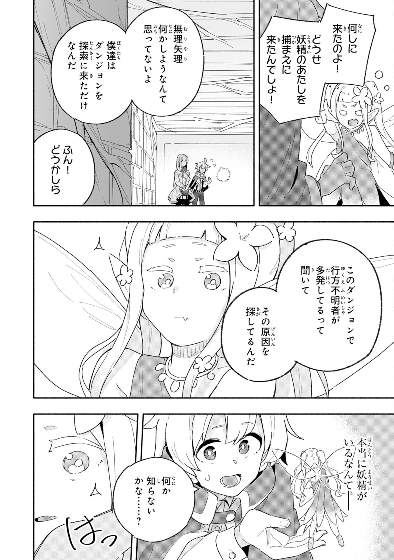 将来結婚しようね、と約束した幼馴染が剣聖になって帰ってきた 第6話 - Page 20