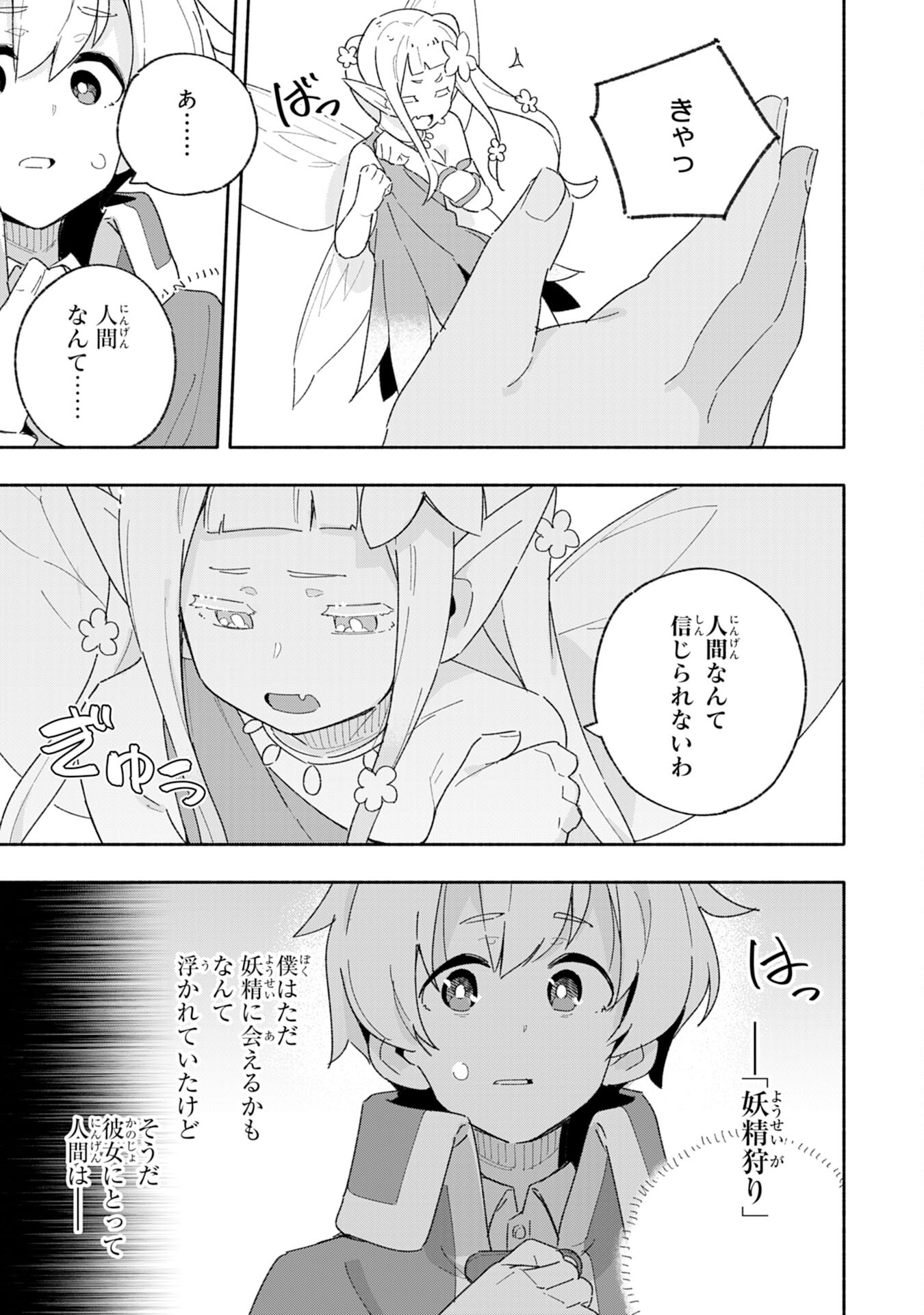 将来結婚しようね、と約束した幼馴染が剣聖になって帰ってきた 第6話 - Page 21