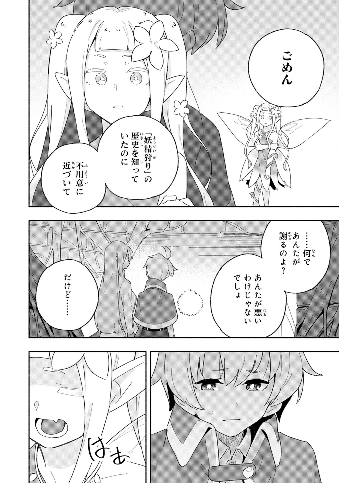 将来結婚しようね、と約束した幼馴染が剣聖になって帰ってきた 第6話 - Page 22