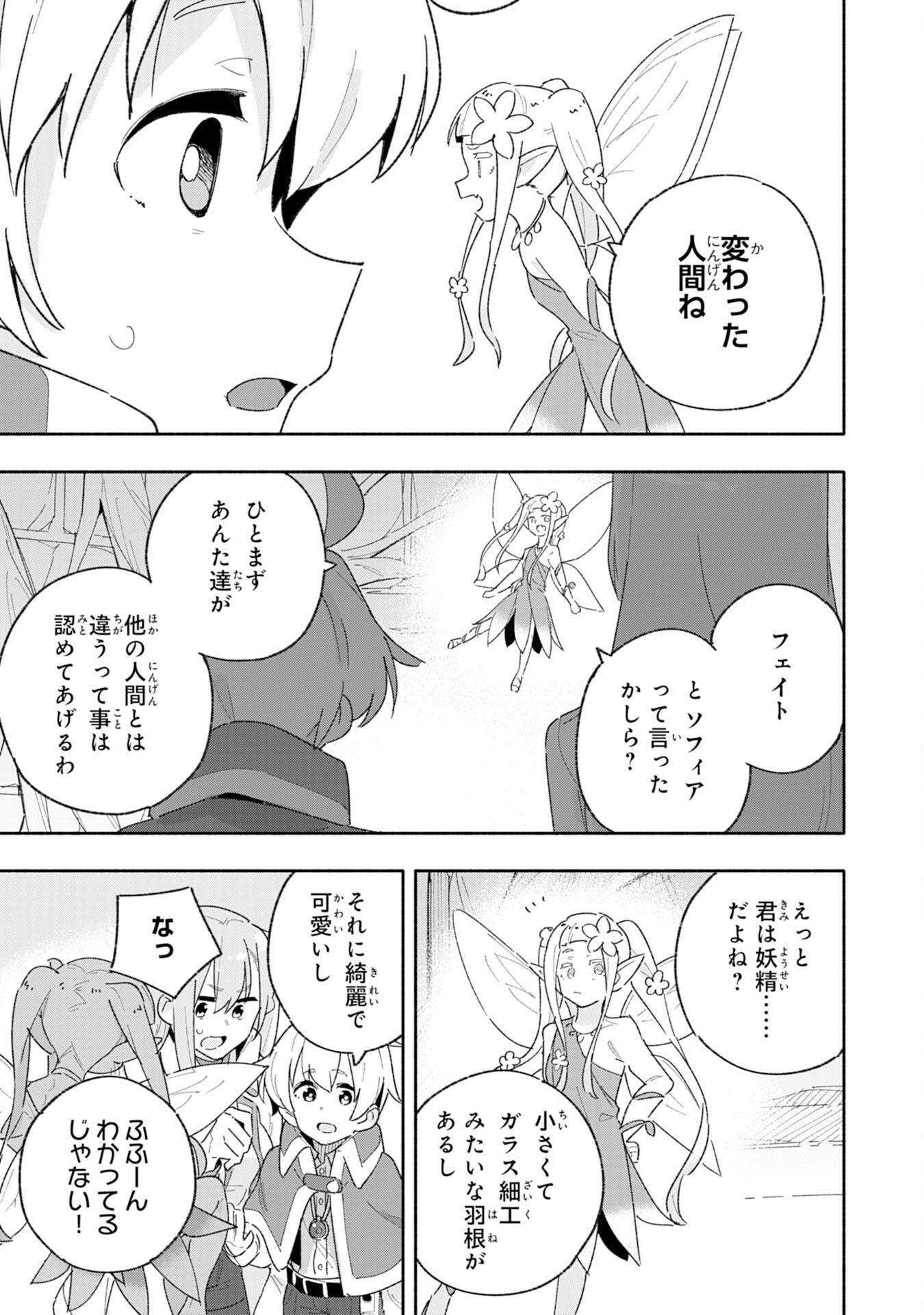 将来結婚しようね、と約束した幼馴染が剣聖になって帰ってきた 第6話 - Page 23