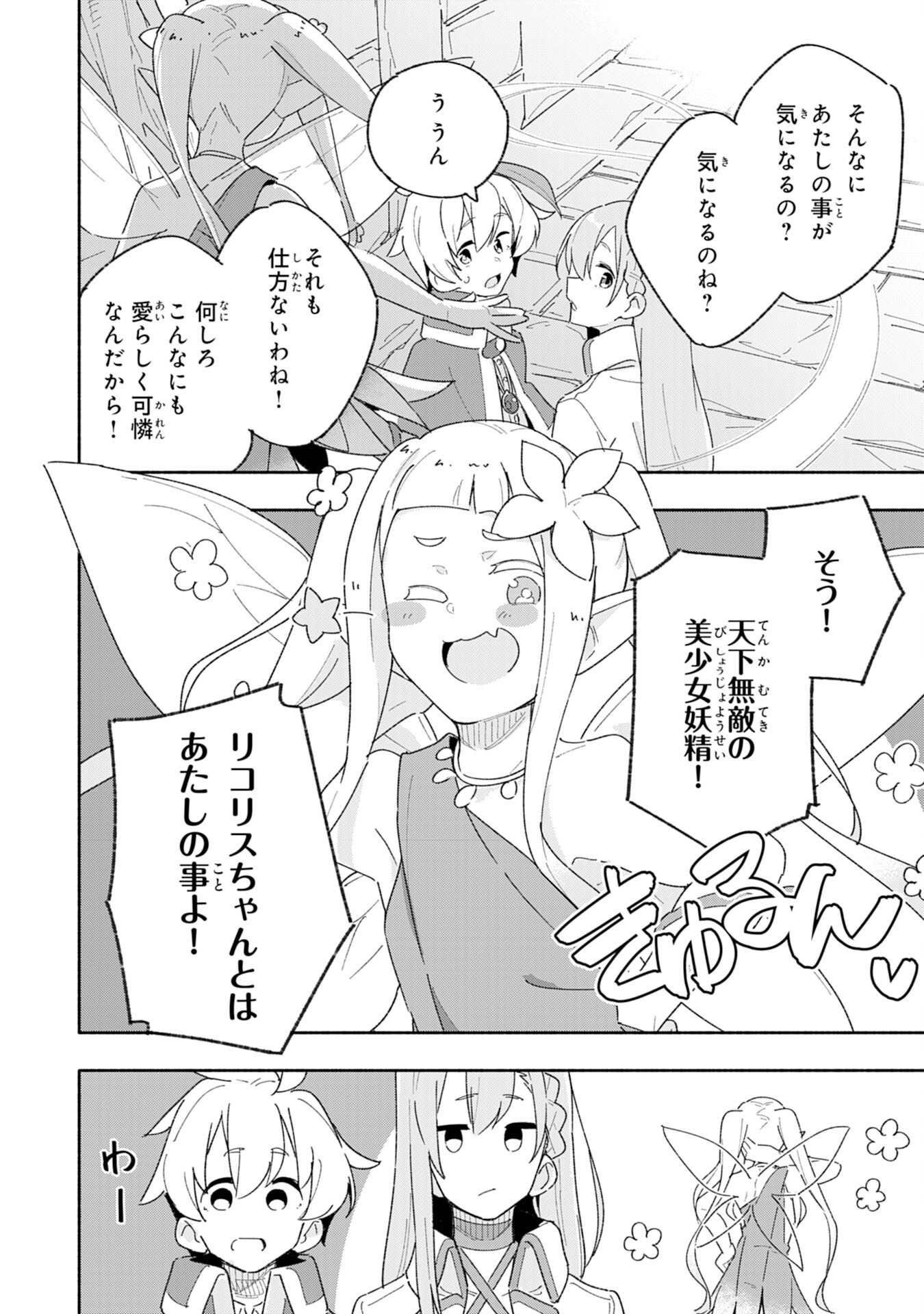 将来結婚しようね、と約束した幼馴染が剣聖になって帰ってきた 第6話 - Page 24