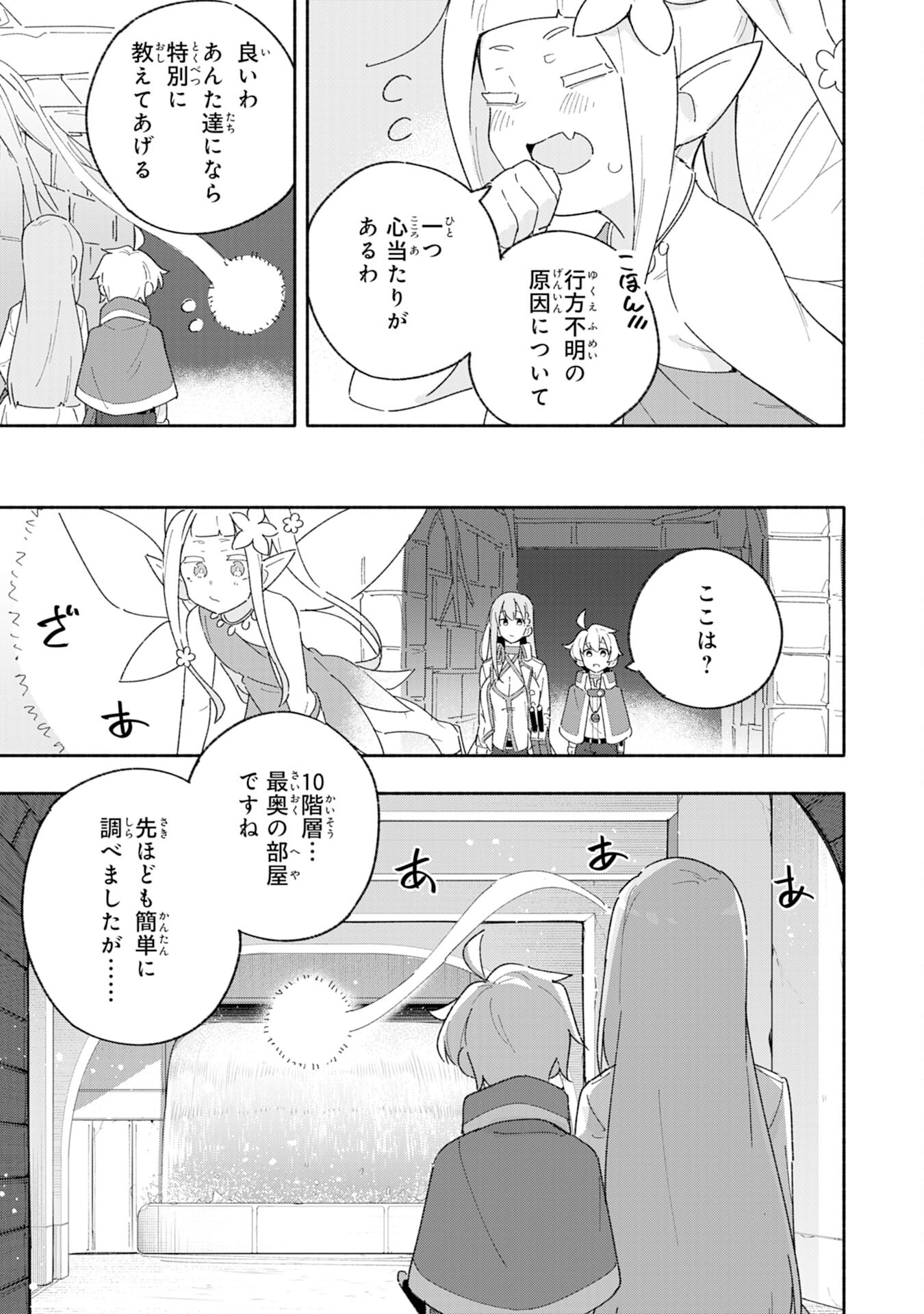 将来結婚しようね、と約束した幼馴染が剣聖になって帰ってきた 第6話 - Page 25