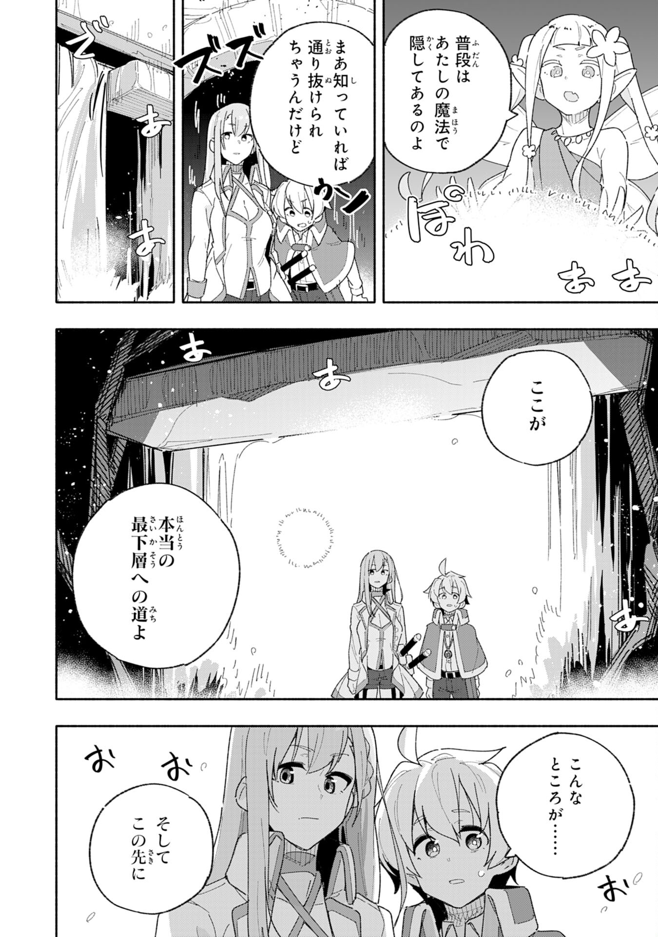 将来結婚しようね、と約束した幼馴染が剣聖になって帰ってきた 第6話 - Page 26