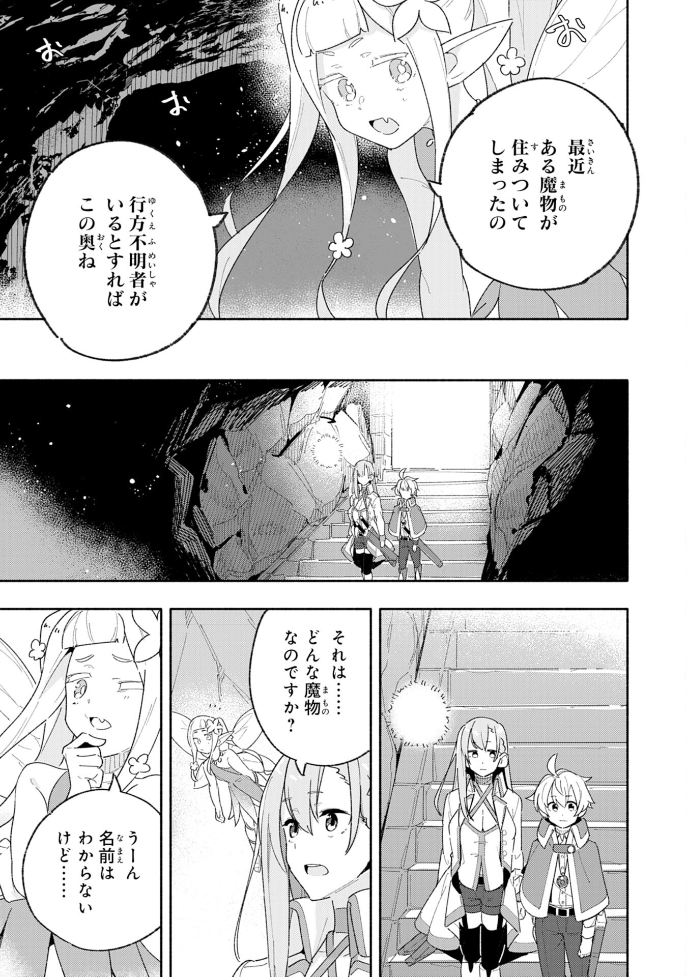 将来結婚しようね、と約束した幼馴染が剣聖になって帰ってきた 第6話 - Page 27