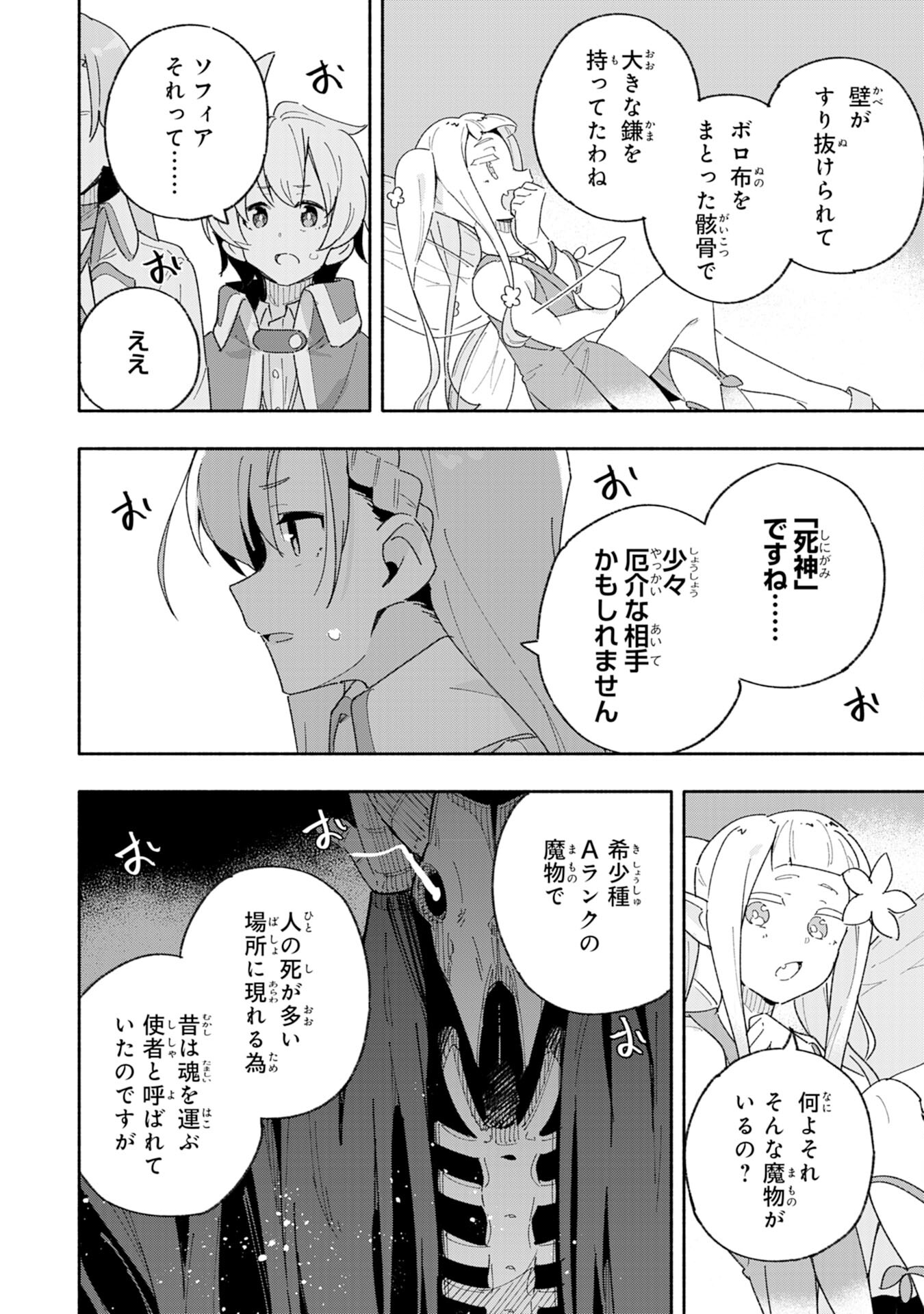 将来結婚しようね、と約束した幼馴染が剣聖になって帰ってきた 第6話 - Page 28