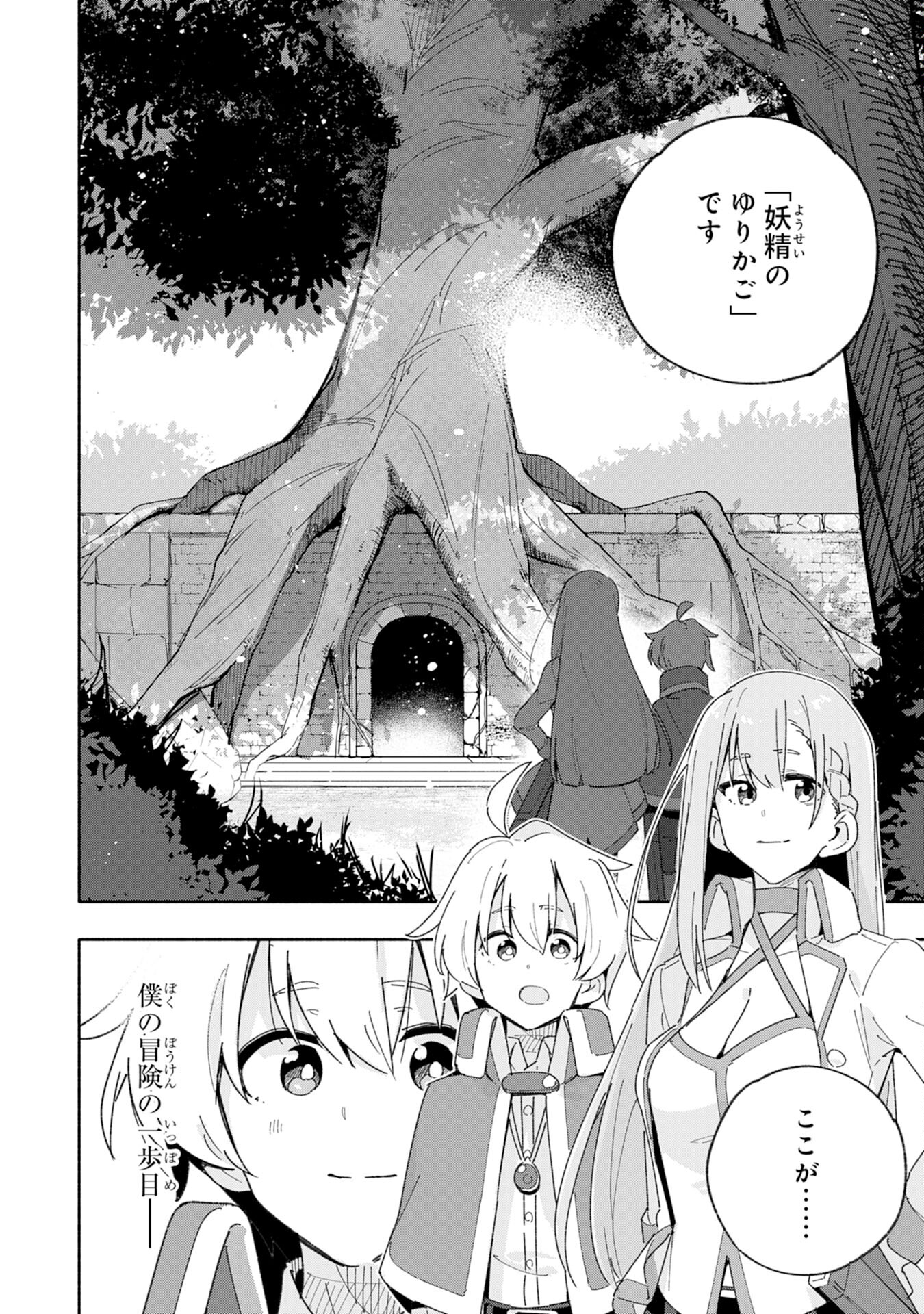 将来結婚しようね、と約束した幼馴染が剣聖になって帰ってきた 第6話 - Page 2