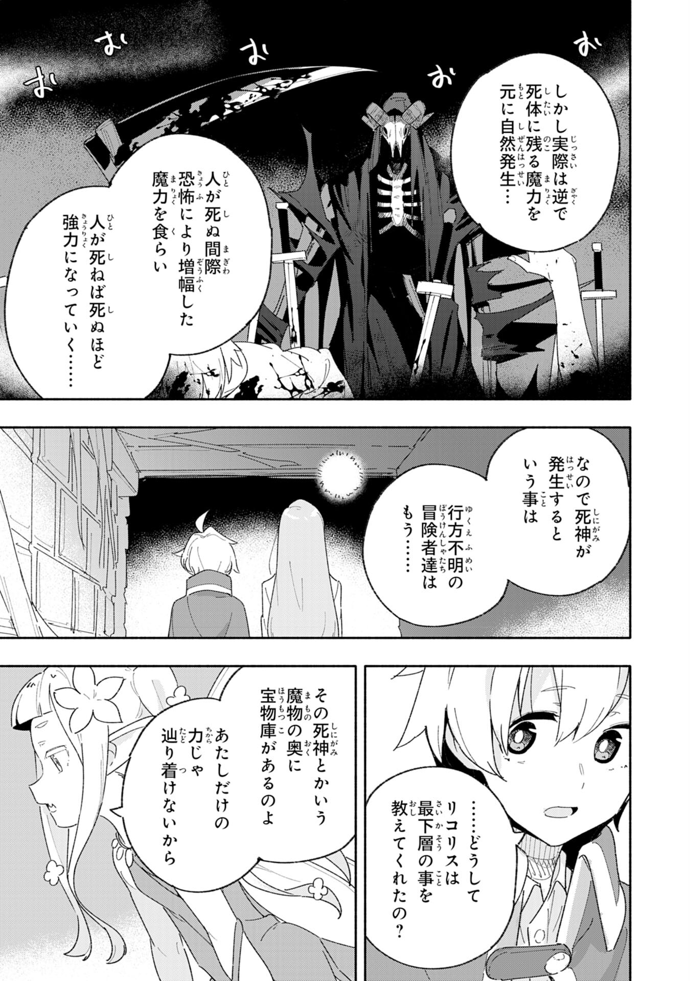 将来結婚しようね、と約束した幼馴染が剣聖になって帰ってきた 第6話 - Page 29