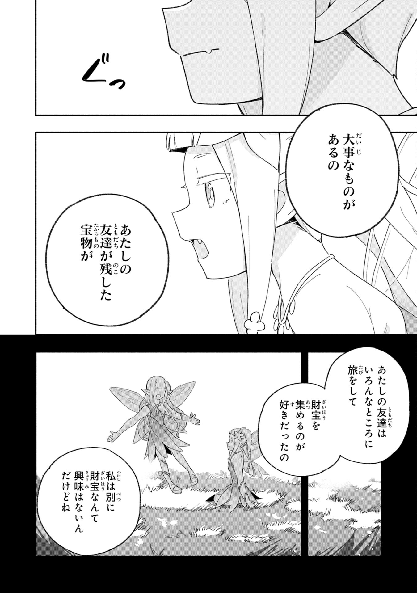 将来結婚しようね、と約束した幼馴染が剣聖になって帰ってきた 第6話 - Page 30