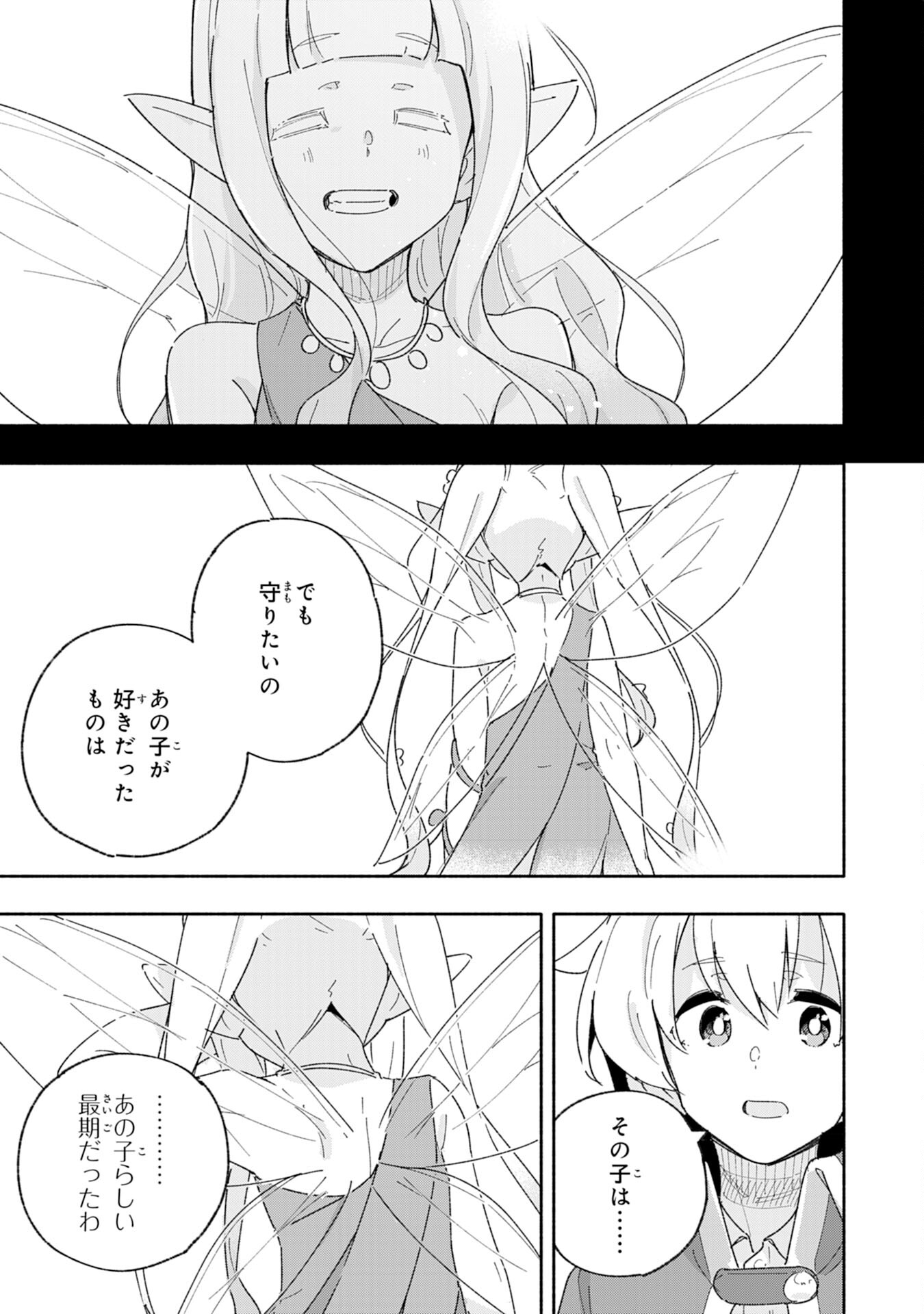 将来結婚しようね、と約束した幼馴染が剣聖になって帰ってきた 第6話 - Page 31