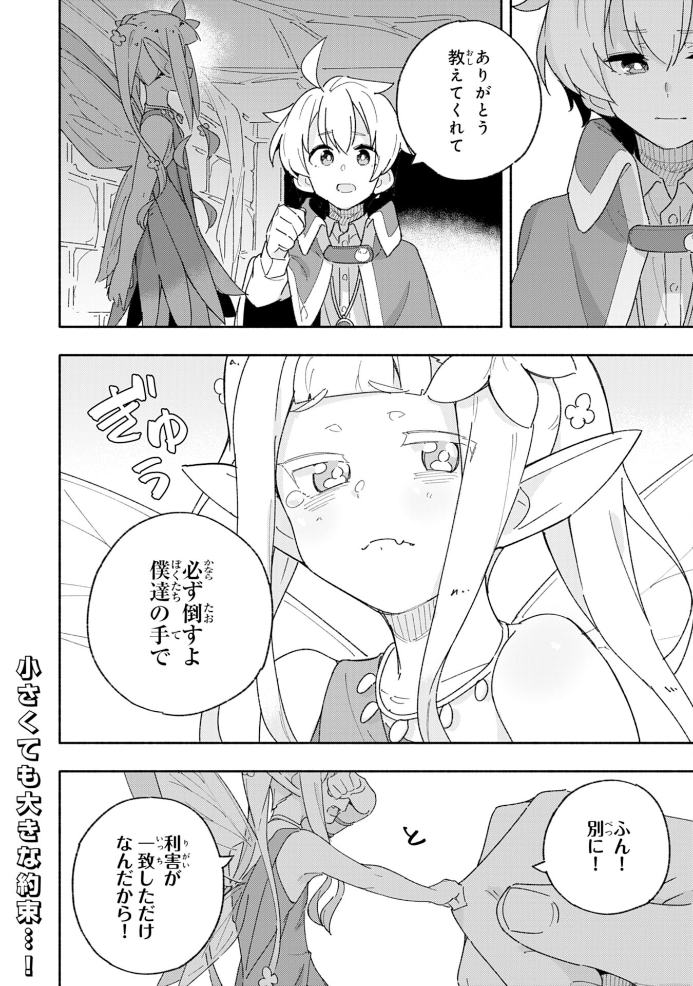 将来結婚しようね、と約束した幼馴染が剣聖になって帰ってきた 第6話 - Page 32