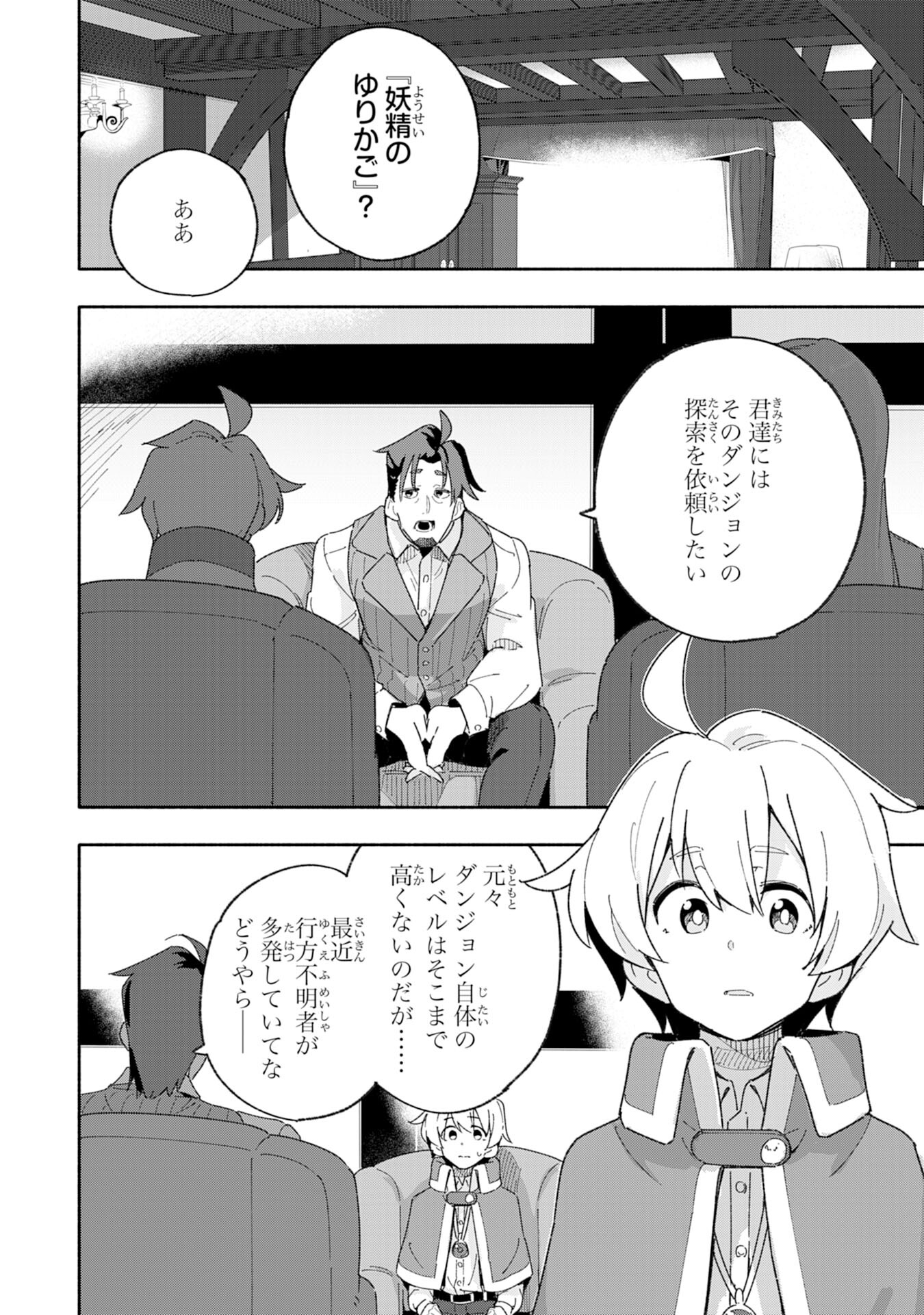 将来結婚しようね、と約束した幼馴染が剣聖になって帰ってきた 第6話 - Page 4