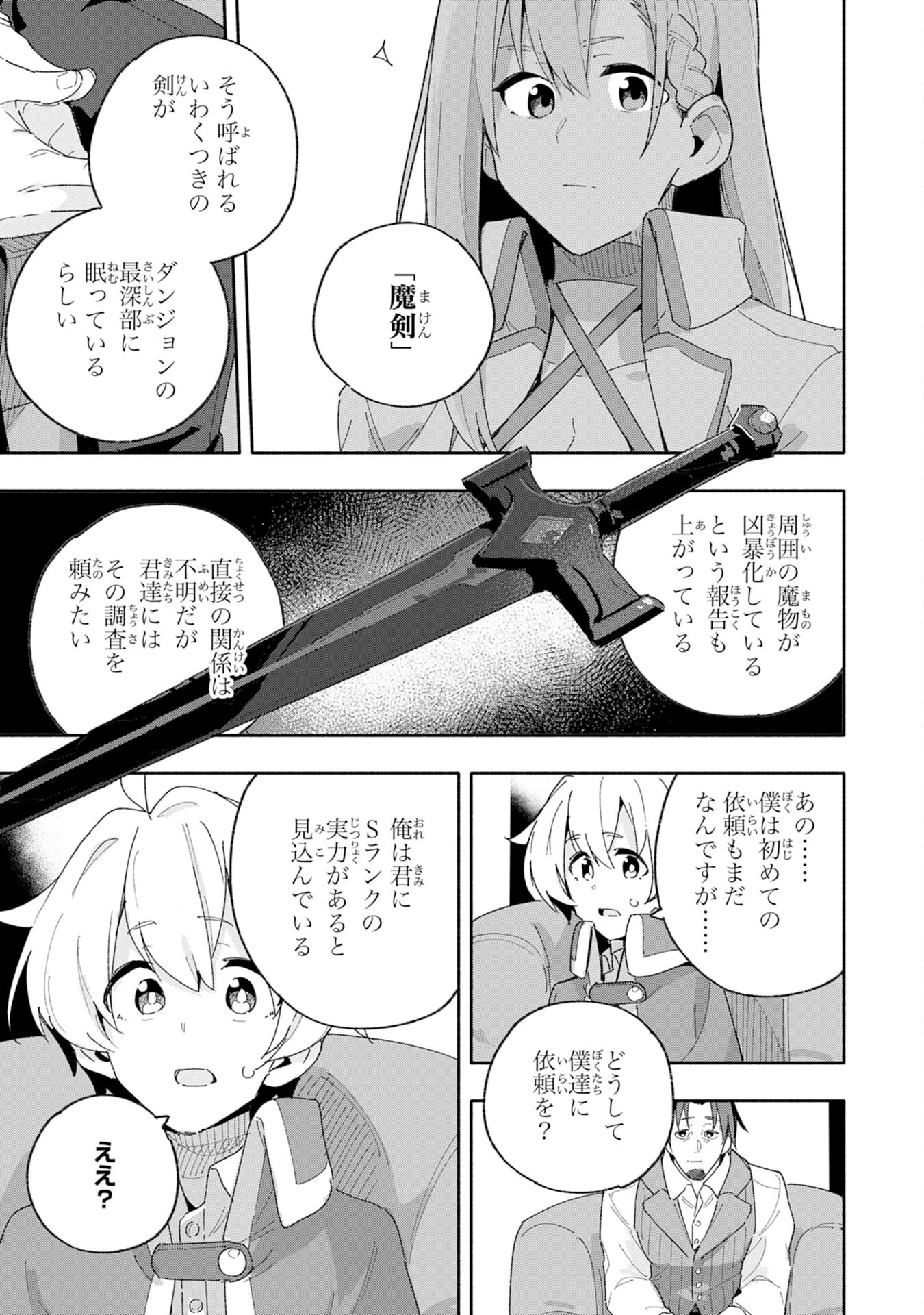 将来結婚しようね、と約束した幼馴染が剣聖になって帰ってきた 第6話 - Page 5