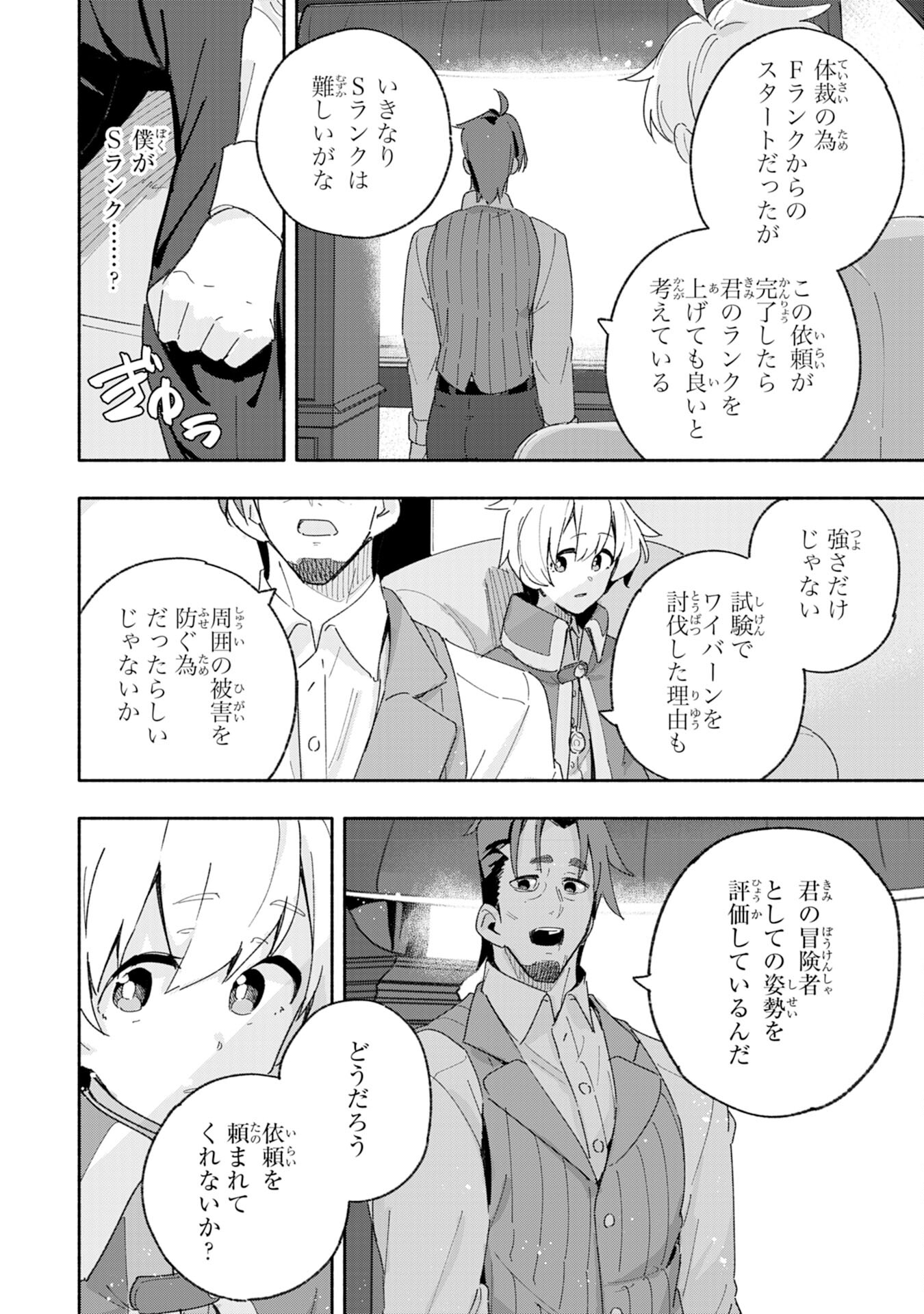 将来結婚しようね、と約束した幼馴染が剣聖になって帰ってきた 第6話 - Page 6