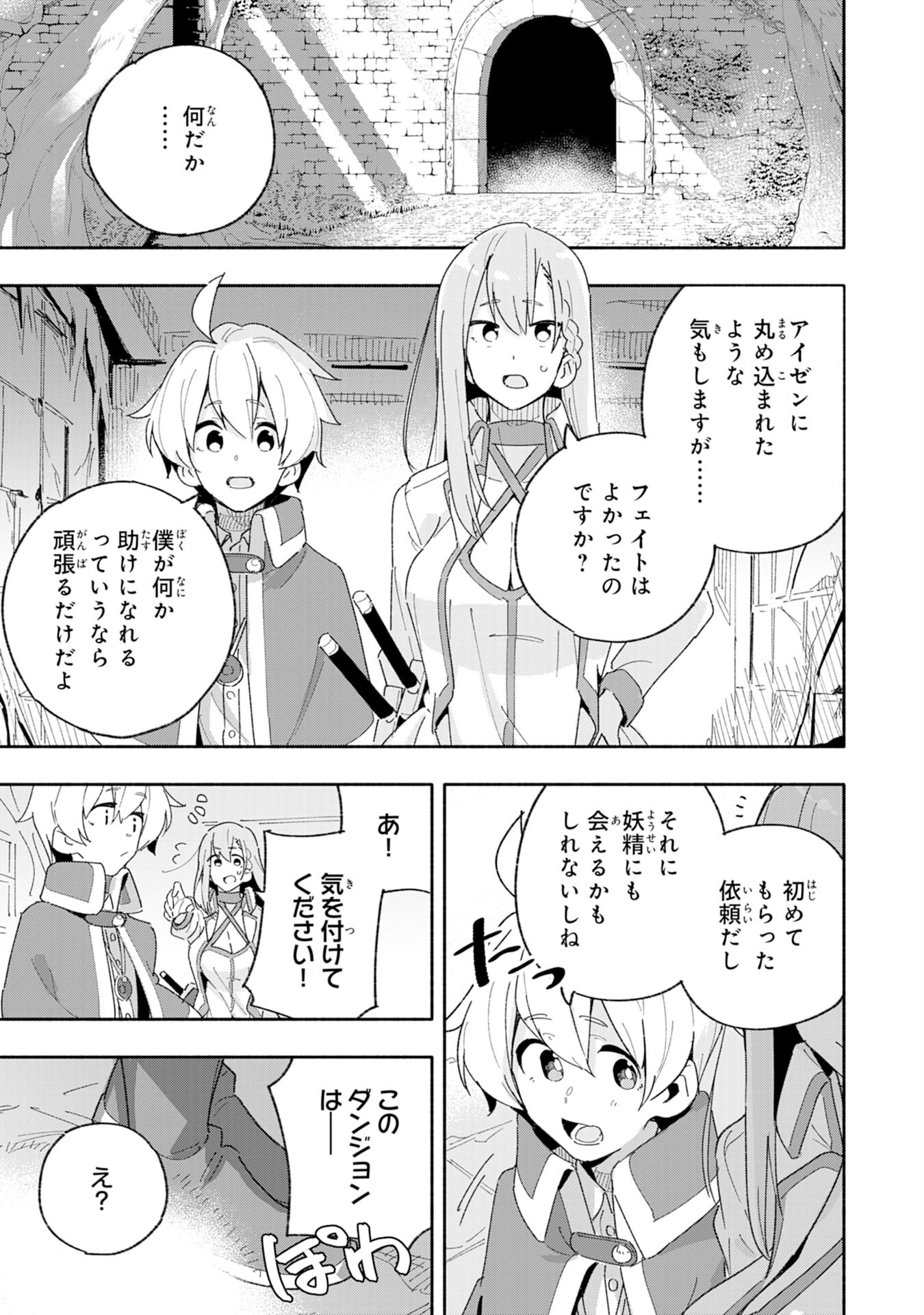 将来結婚しようね、と約束した幼馴染が剣聖になって帰ってきた 第6話 - Page 7