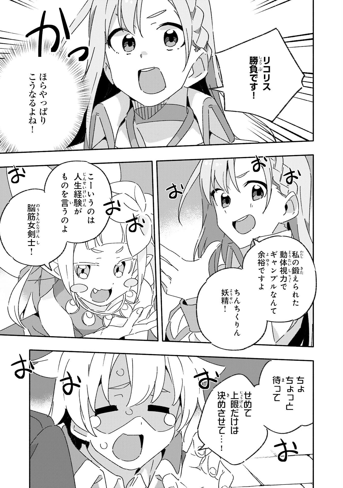 将来結婚しようね、と約束した幼馴染が剣聖になって帰ってきた 第15話 - Page 9