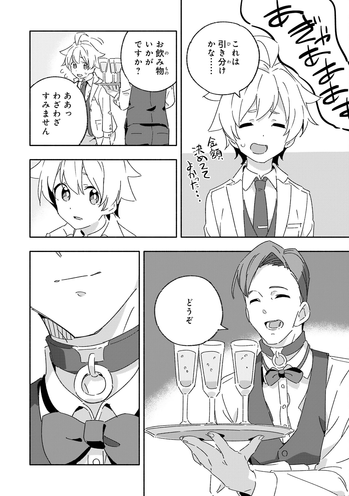 将来結婚しようね、と約束した幼馴染が剣聖になって帰ってきた 第15話 - Page 12