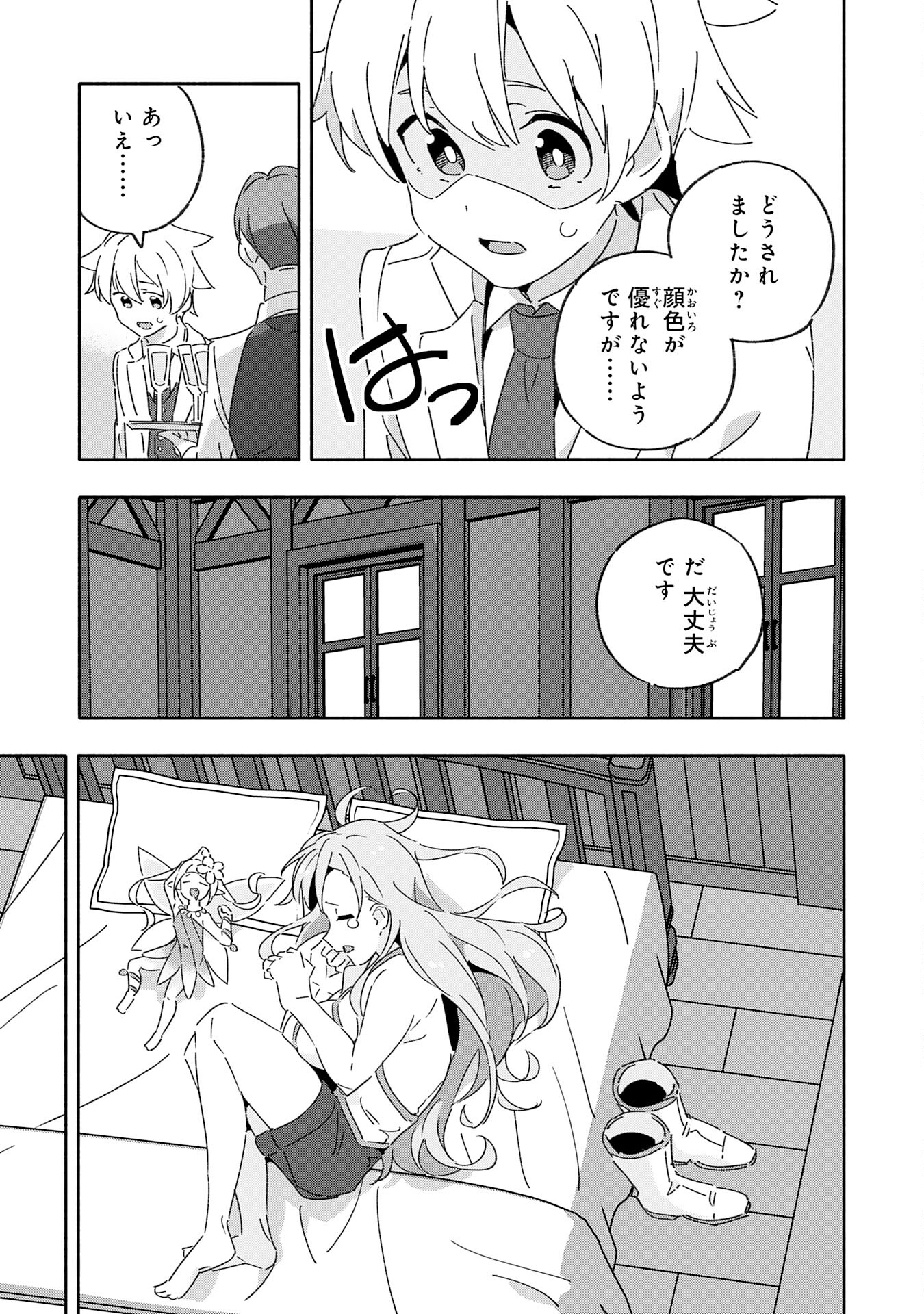 将来結婚しようね、と約束した幼馴染が剣聖になって帰ってきた 第15話 - Page 13