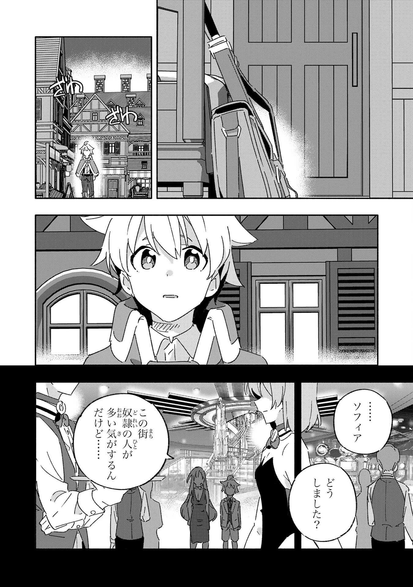 将来結婚しようね、と約束した幼馴染が剣聖になって帰ってきた 第15話 - Page 14