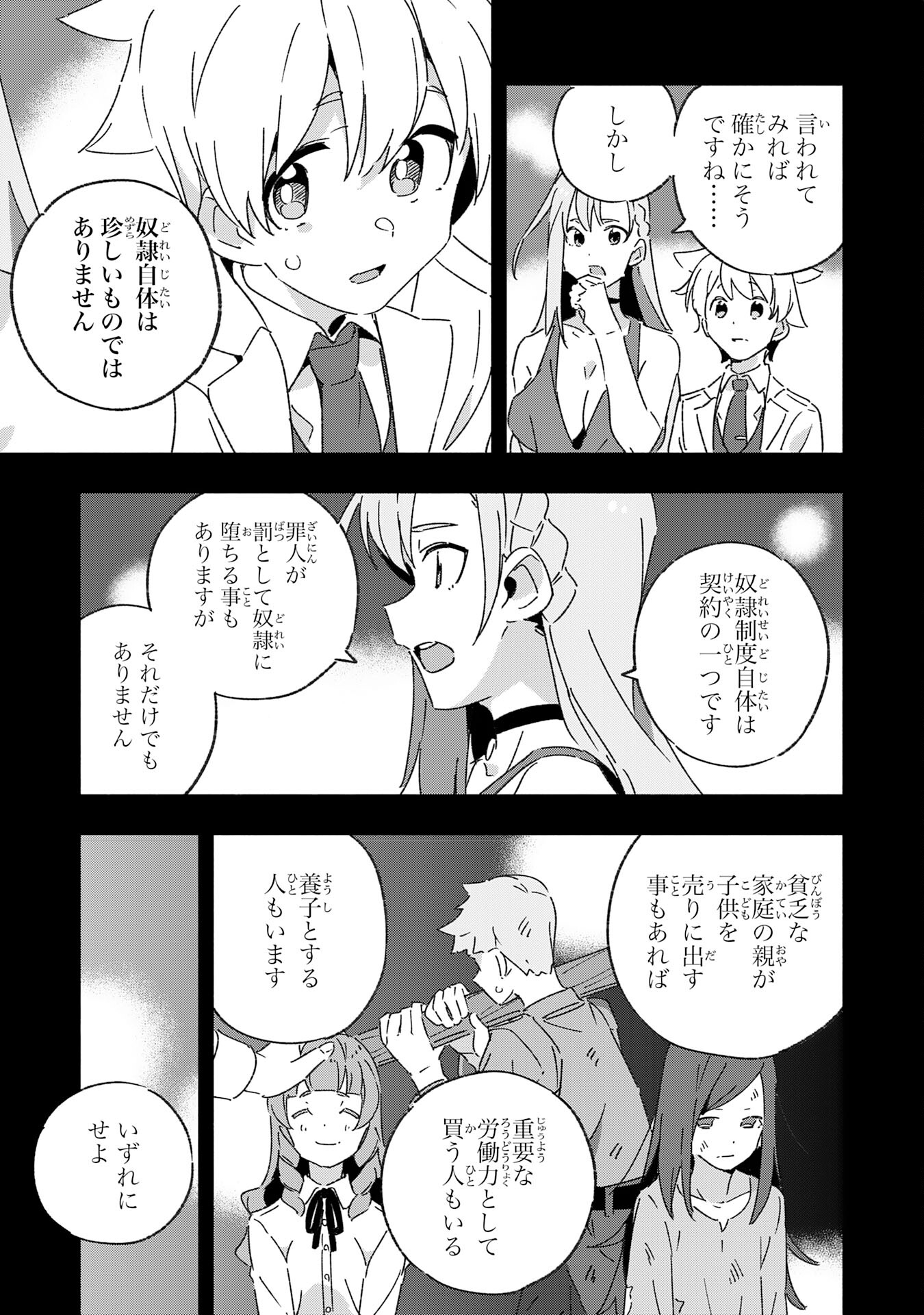 将来結婚しようね、と約束した幼馴染が剣聖になって帰ってきた 第15話 - Page 15