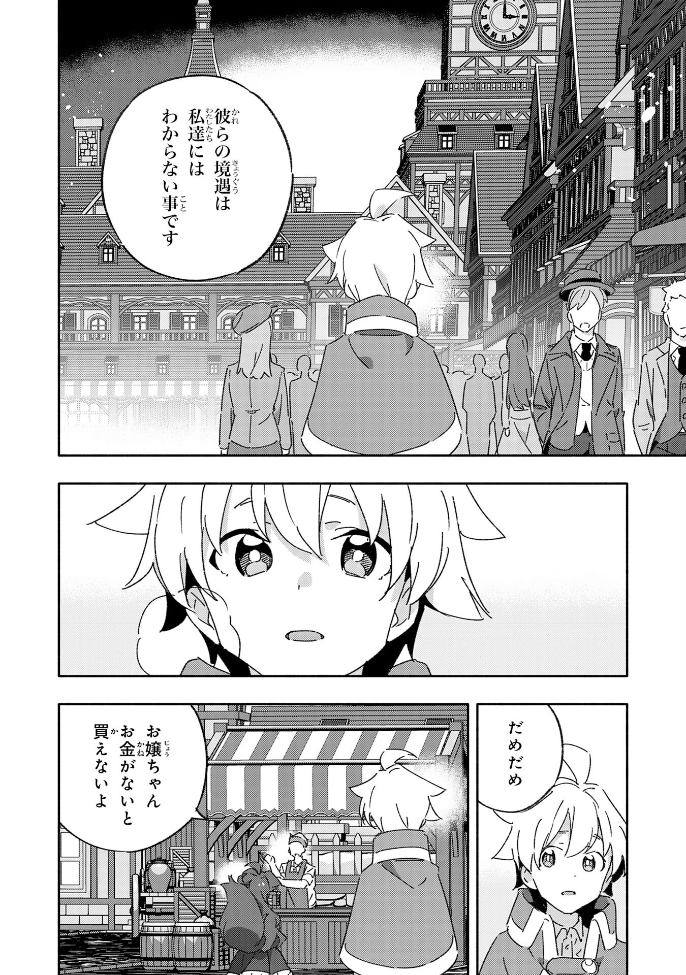 将来結婚しようね、と約束した幼馴染が剣聖になって帰ってきた 第15話 - Page 16