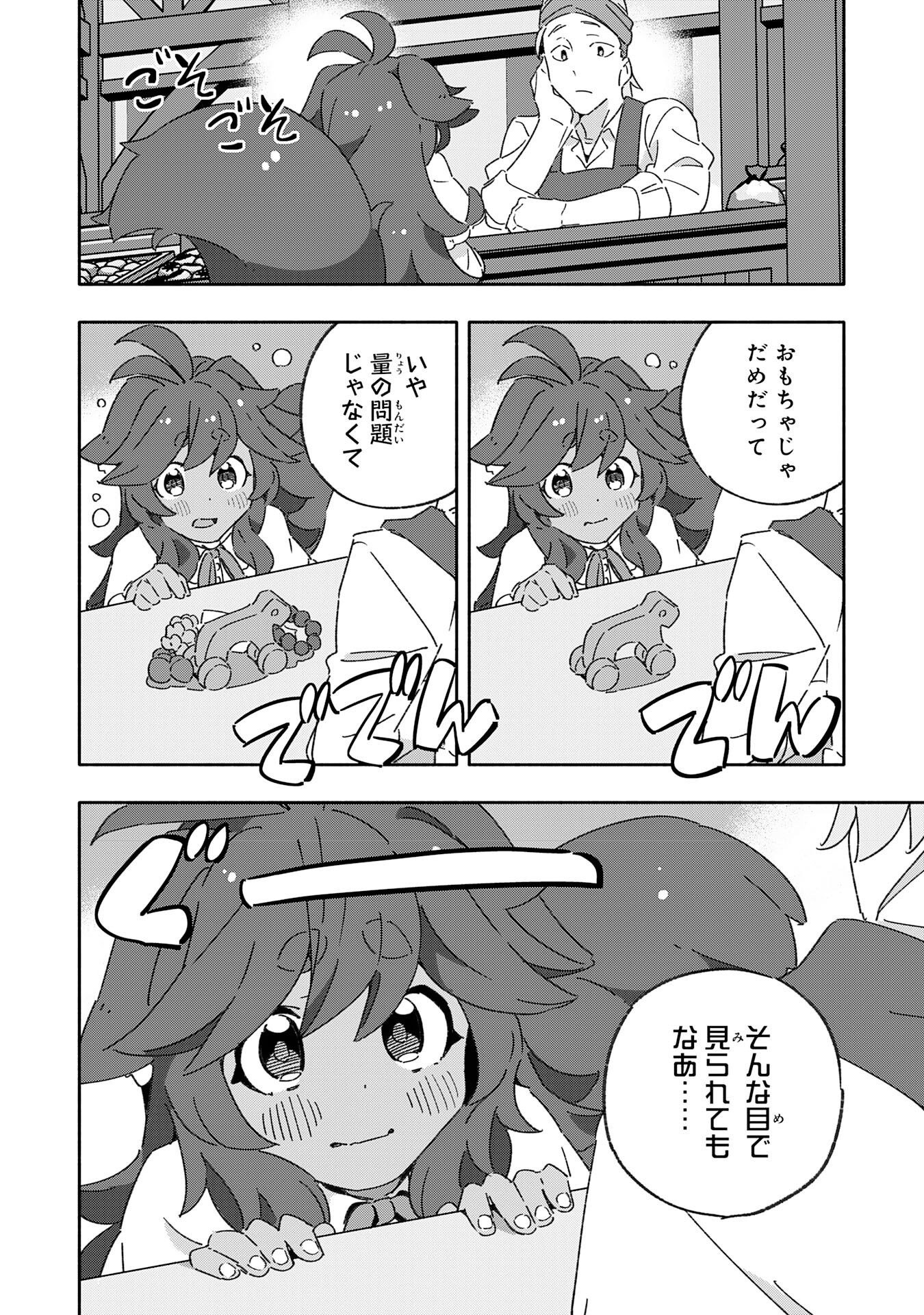 将来結婚しようね、と約束した幼馴染が剣聖になって帰ってきた 第15話 - Page 18