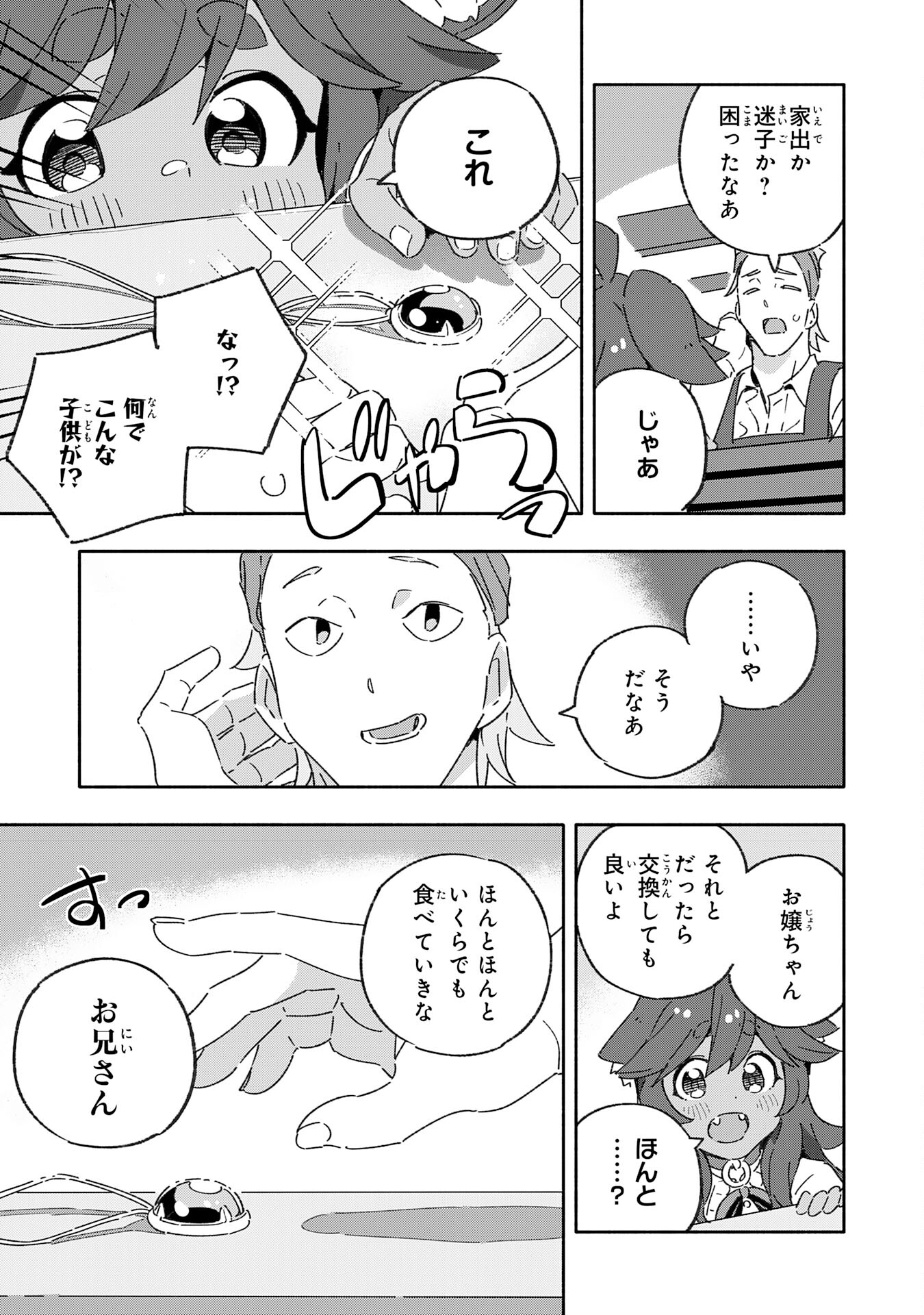 将来結婚しようね、と約束した幼馴染が剣聖になって帰ってきた 第15話 - Page 19