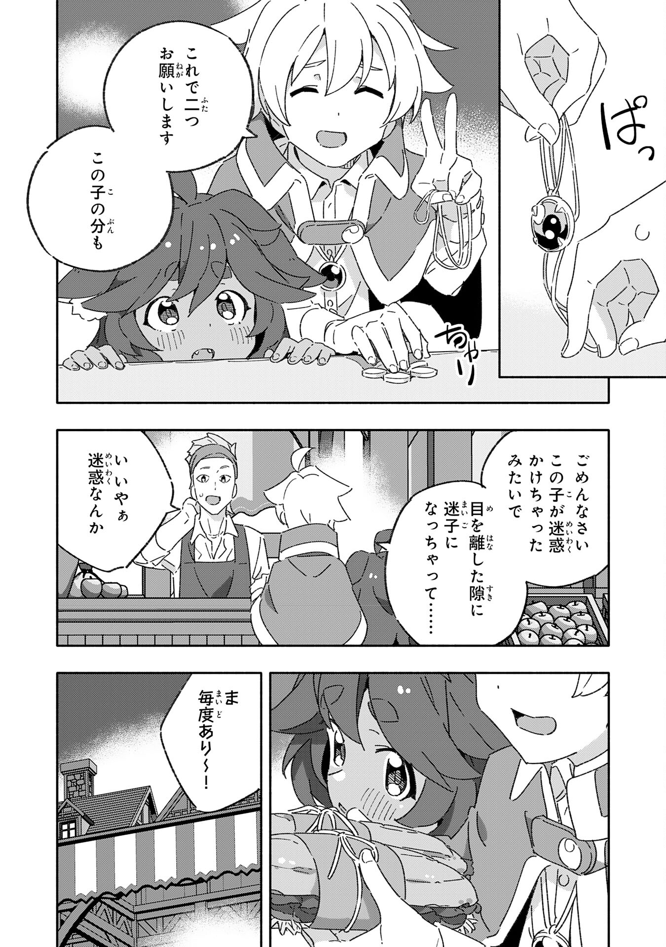 将来結婚しようね、と約束した幼馴染が剣聖になって帰ってきた 第15話 - Page 20