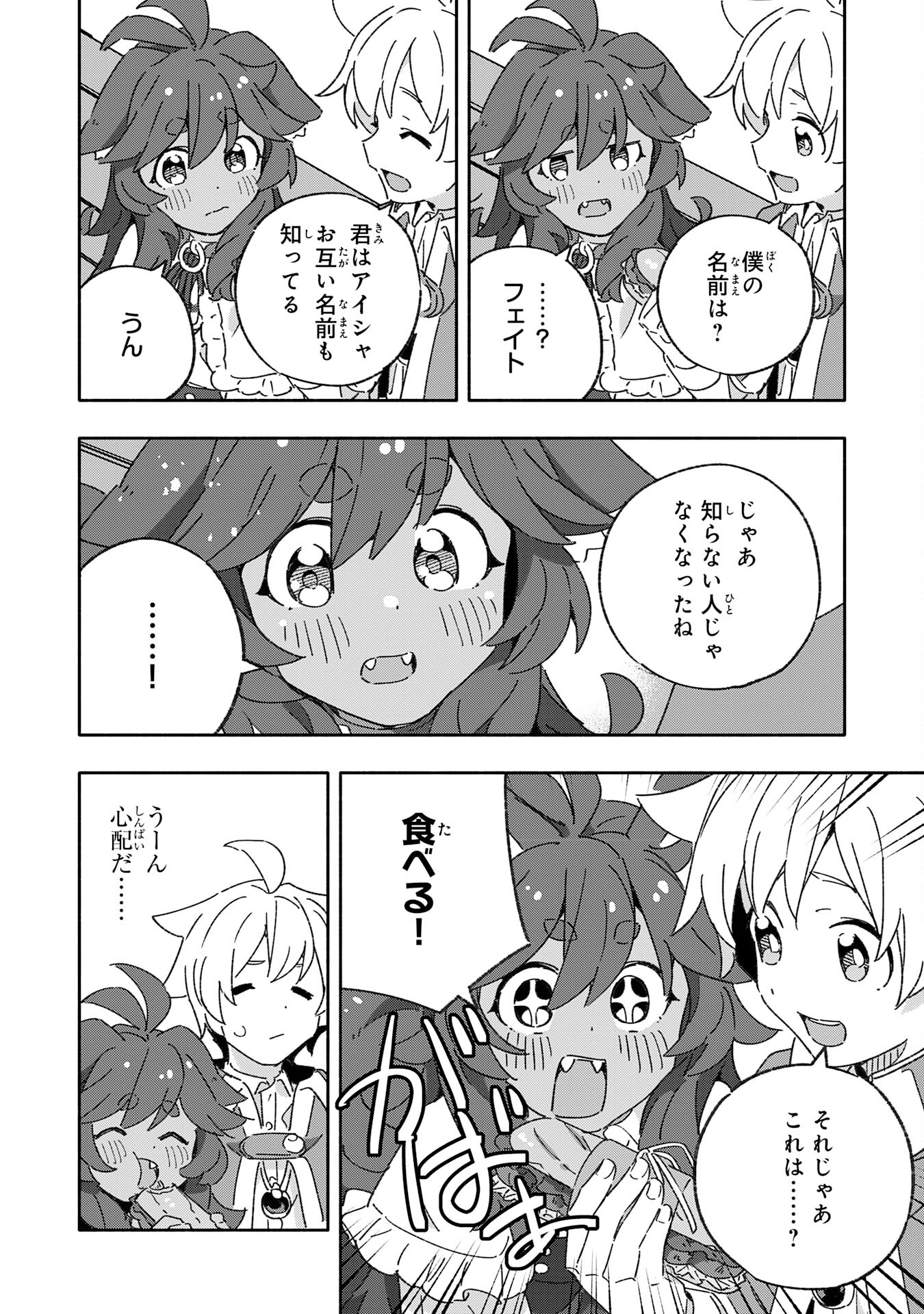 将来結婚しようね、と約束した幼馴染が剣聖になって帰ってきた 第15話 - Page 24