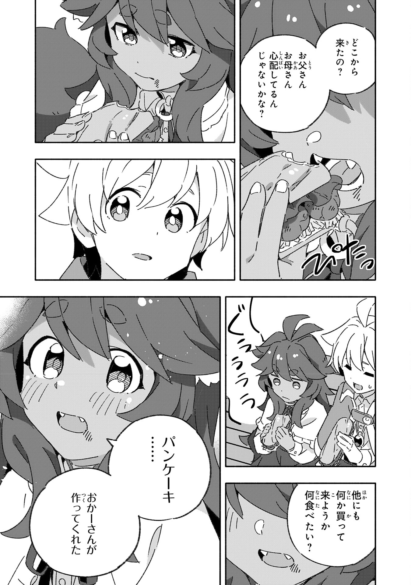 将来結婚しようね、と約束した幼馴染が剣聖になって帰ってきた 第15話 - Page 25