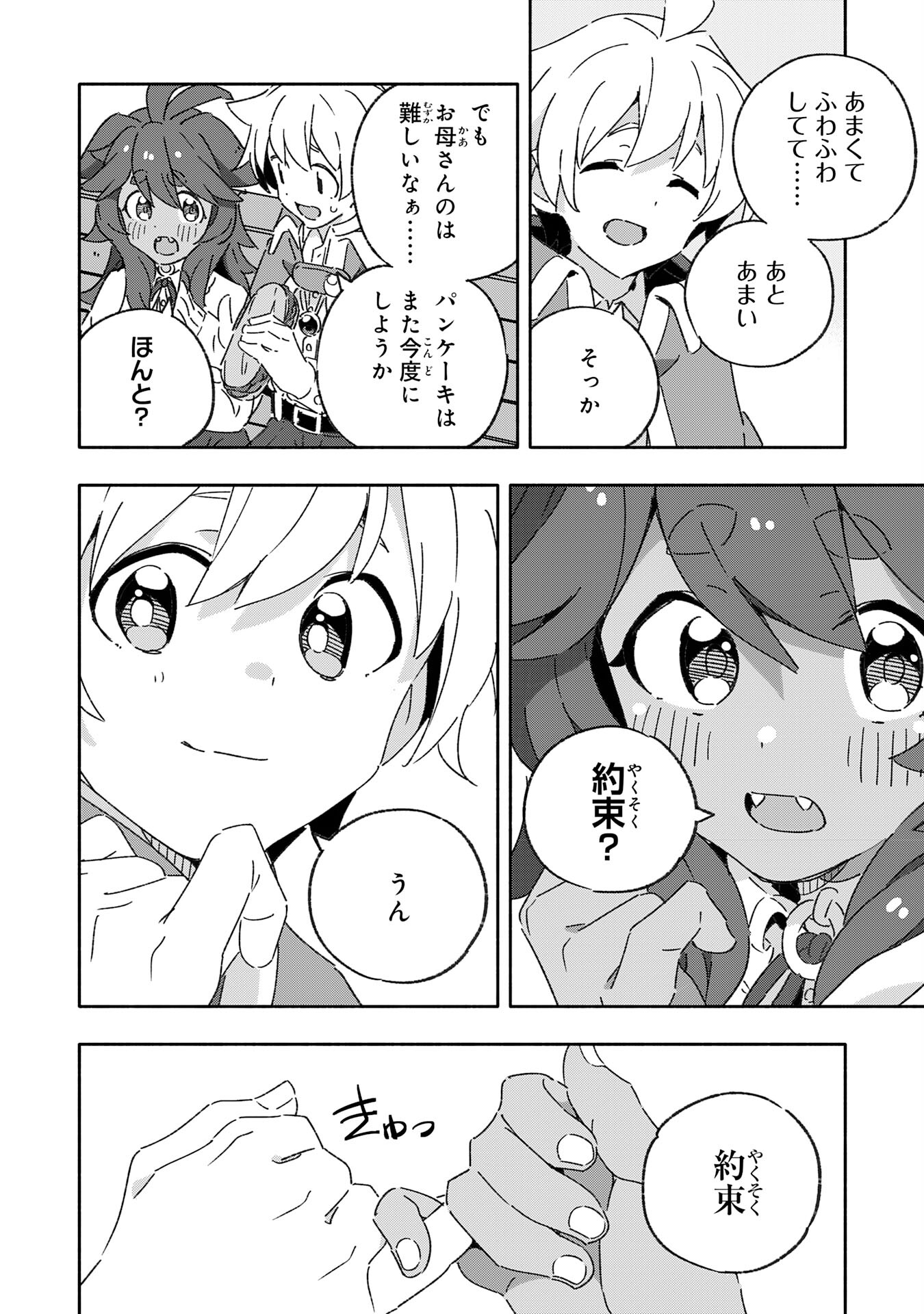 将来結婚しようね、と約束した幼馴染が剣聖になって帰ってきた 第15話 - Page 26