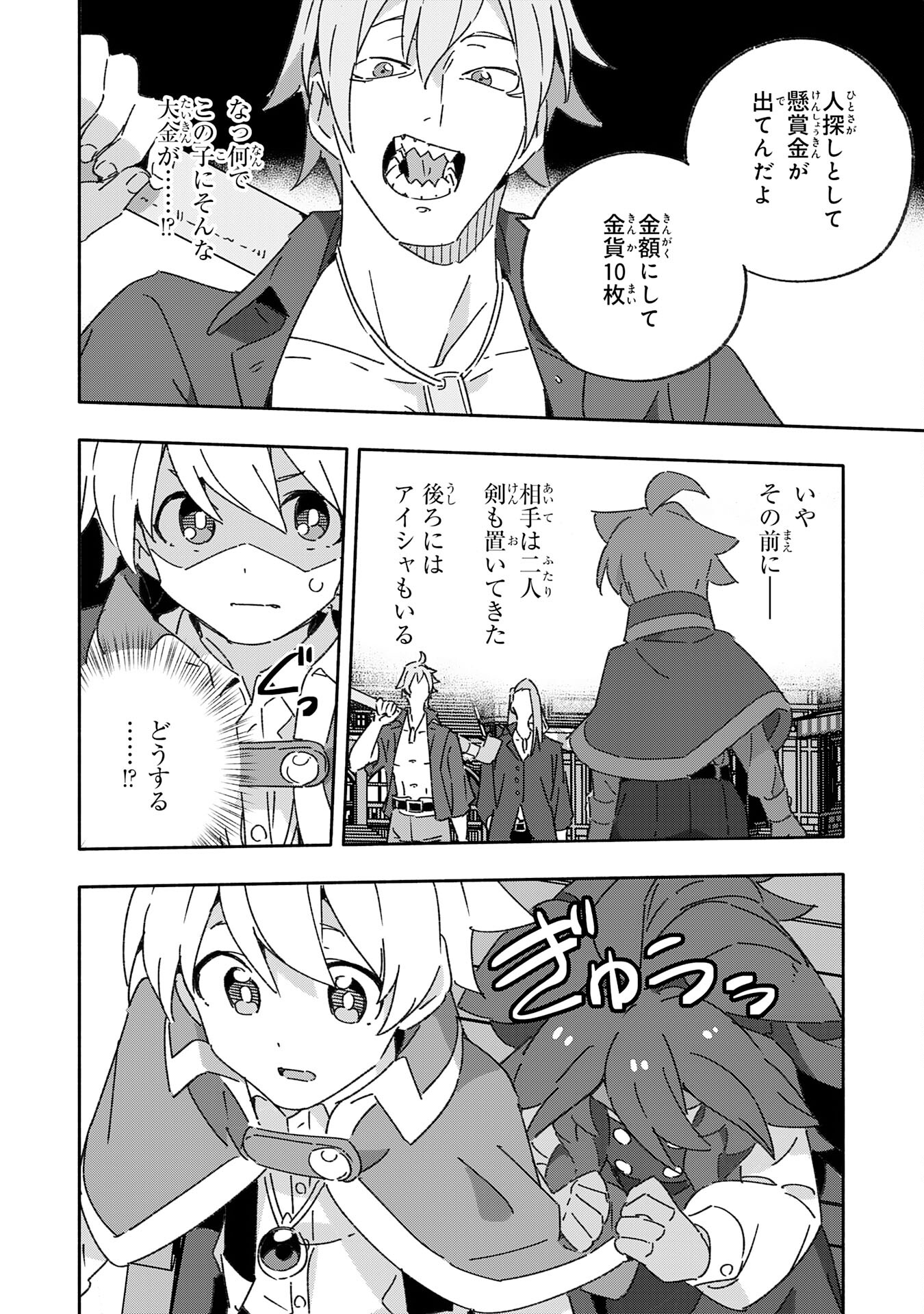 将来結婚しようね、と約束した幼馴染が剣聖になって帰ってきた 第15話 - Page 28