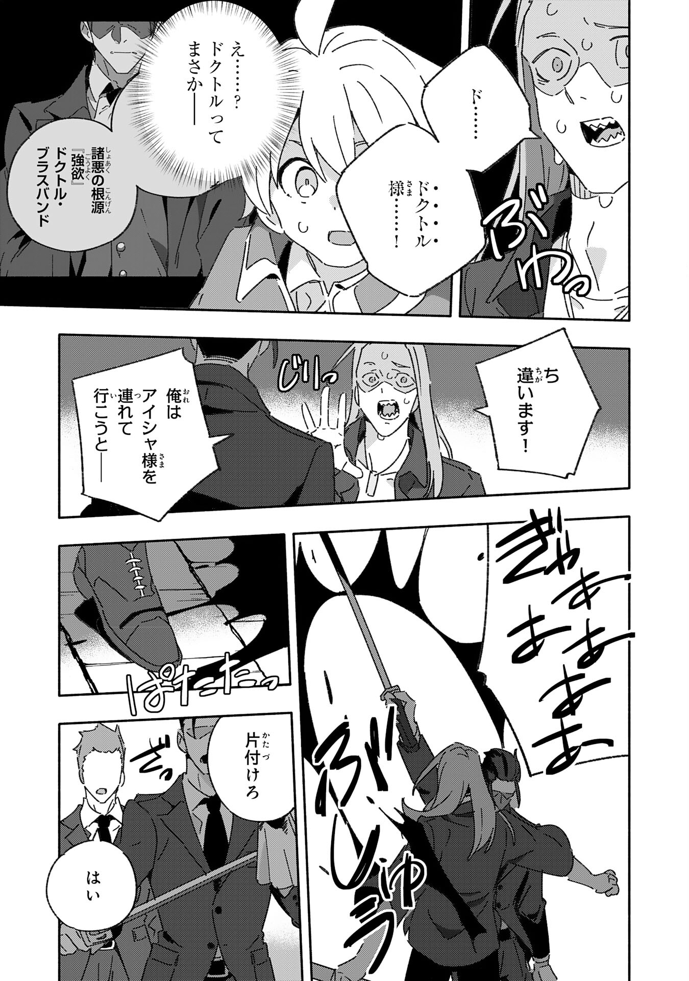 将来結婚しようね、と約束した幼馴染が剣聖になって帰ってきた 第15話 - Page 31