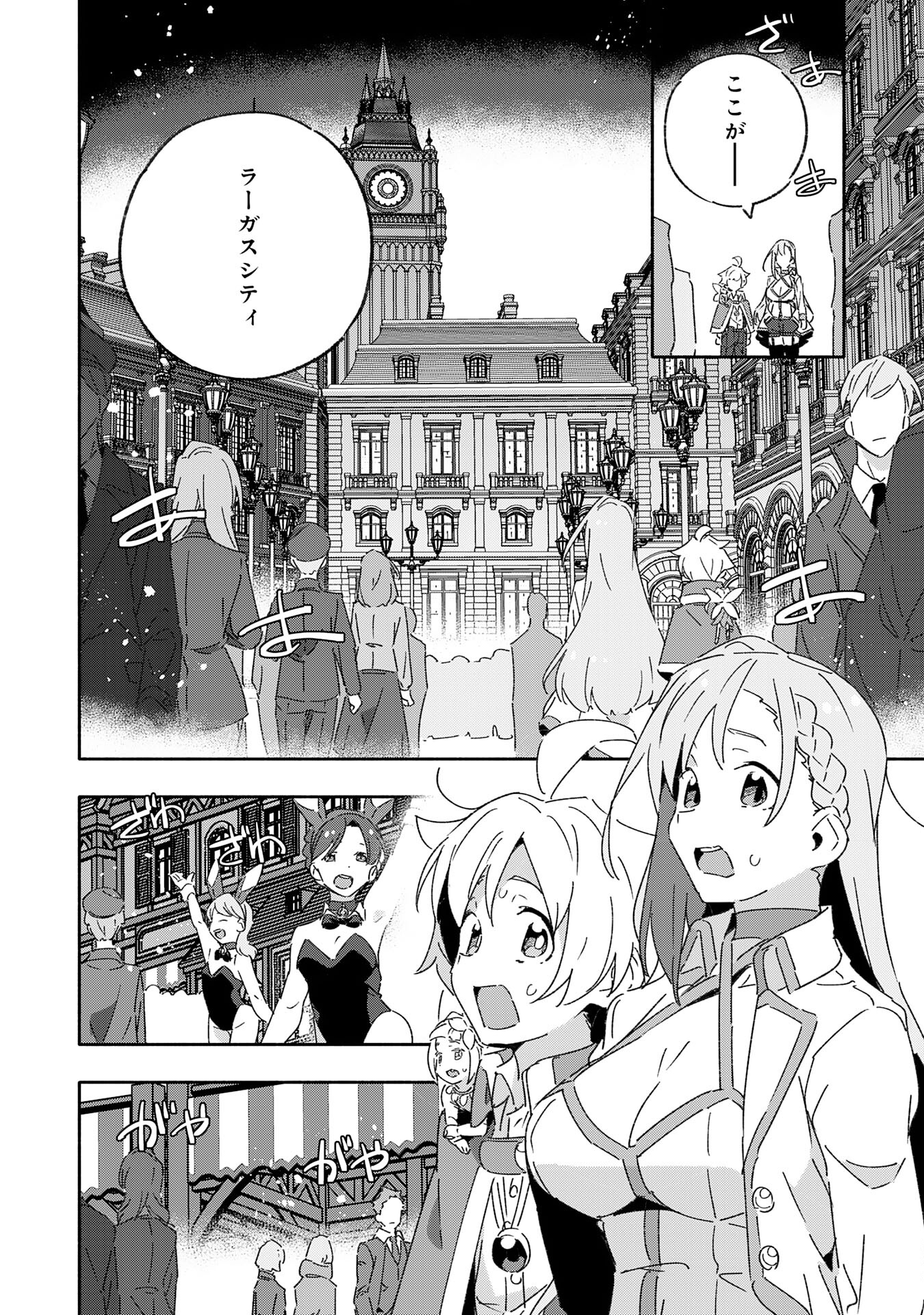 将来結婚しようね、と約束した幼馴染が剣聖になって帰ってきた 第15話 - Page 4