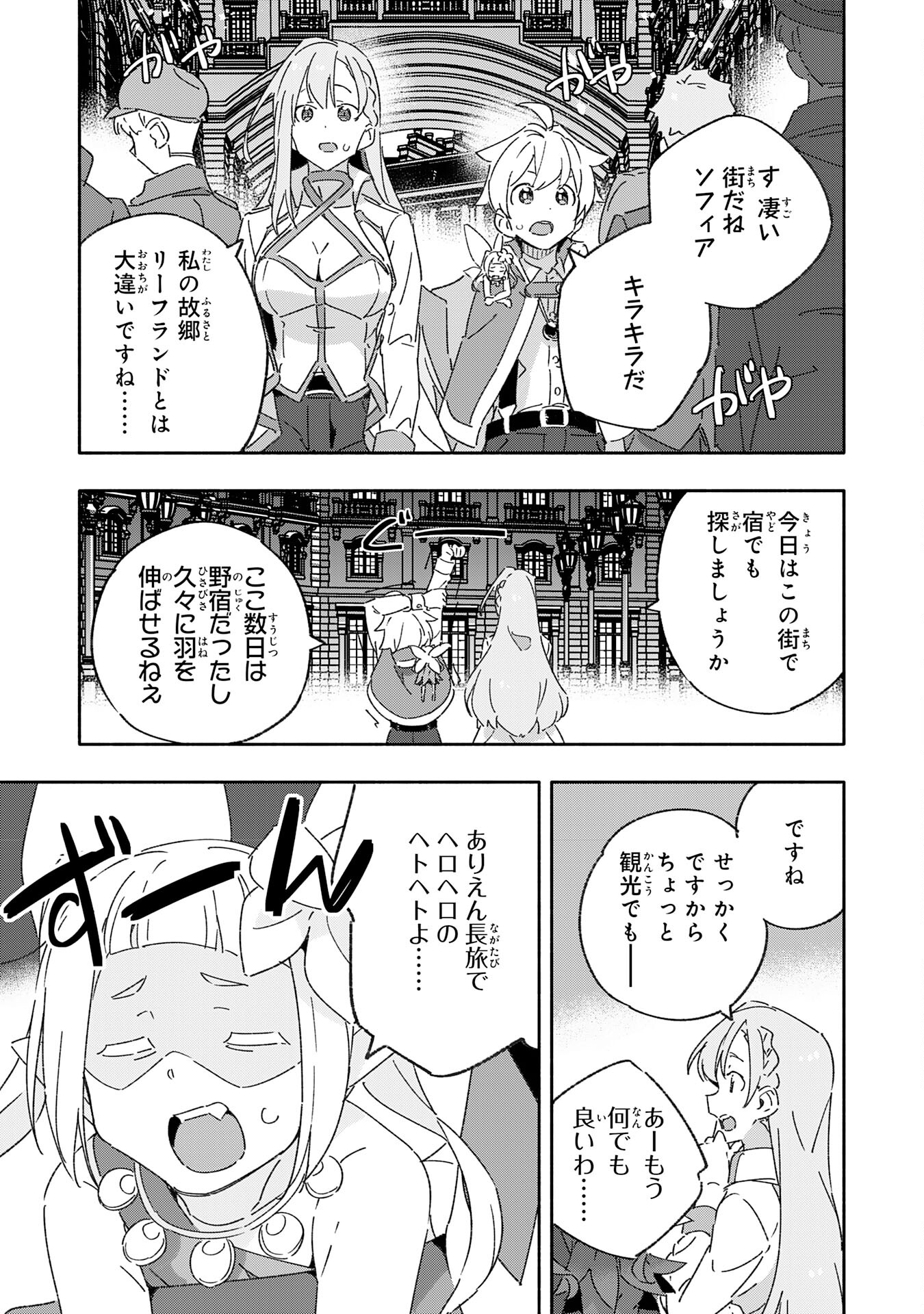 将来結婚しようね、と約束した幼馴染が剣聖になって帰ってきた 第15話 - Page 5