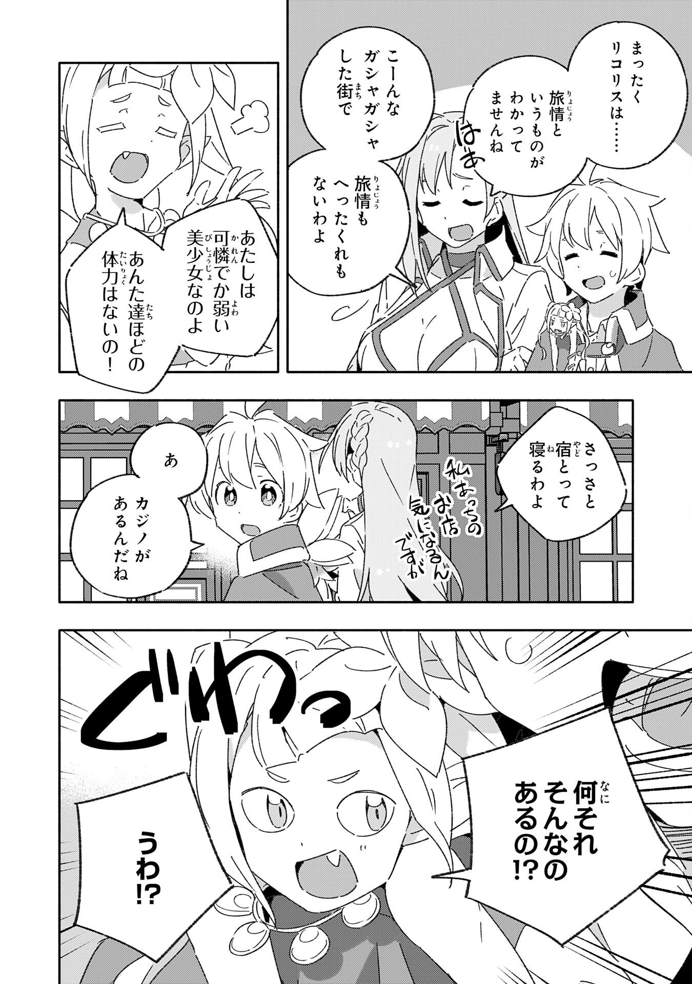 将来結婚しようね、と約束した幼馴染が剣聖になって帰ってきた 第15話 - Page 6