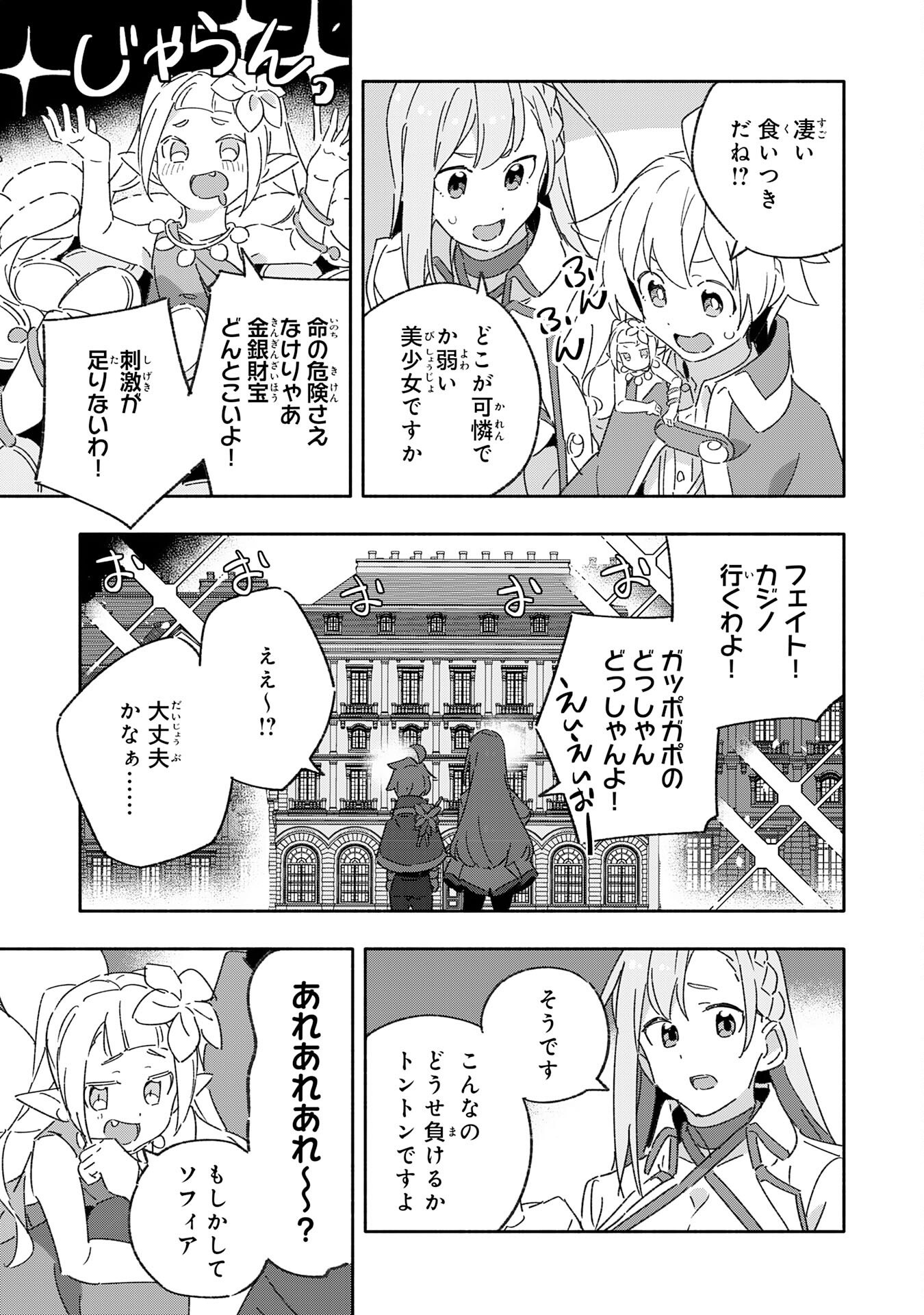 将来結婚しようね、と約束した幼馴染が剣聖になって帰ってきた 第15話 - Page 7