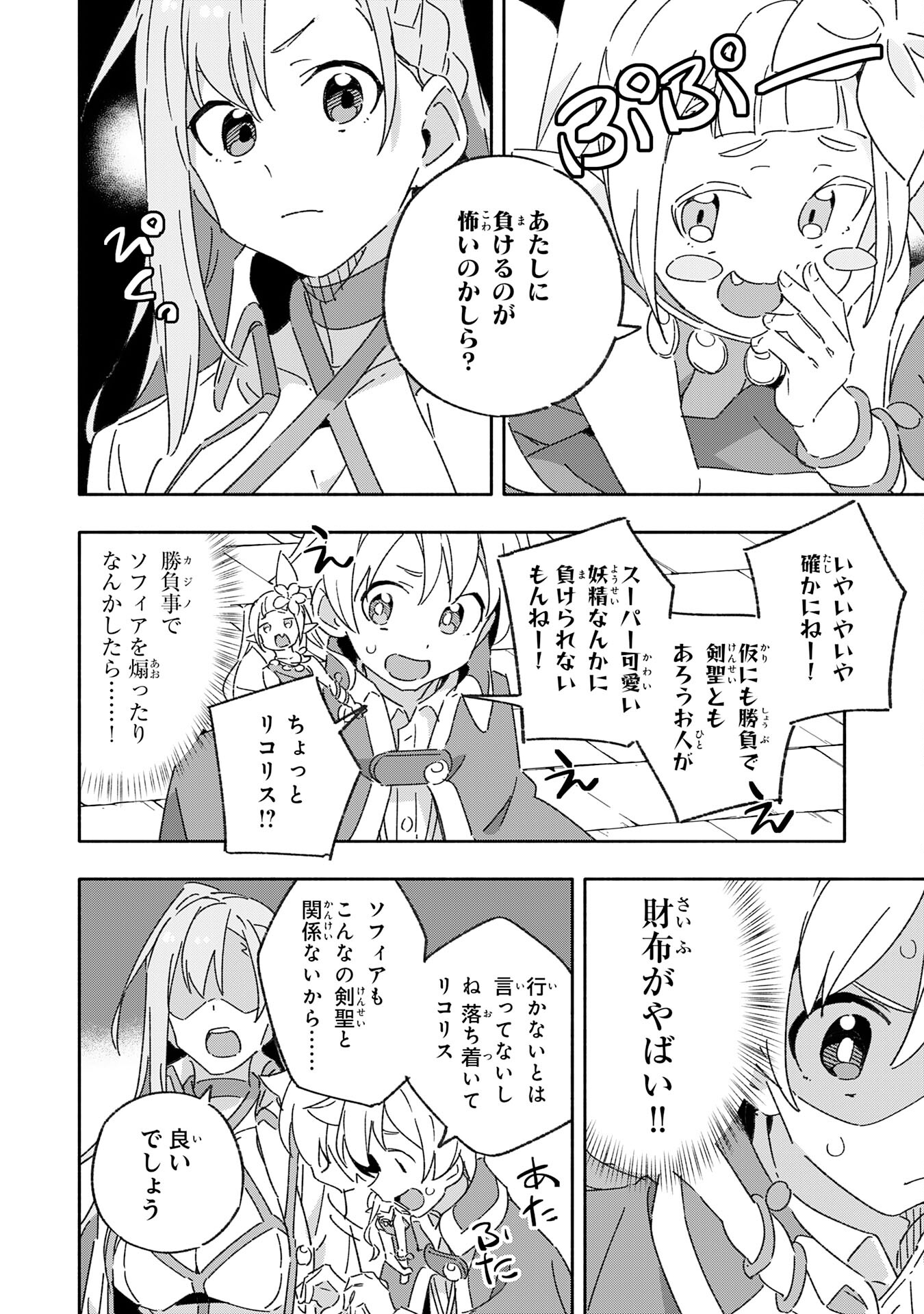 将来結婚しようね、と約束した幼馴染が剣聖になって帰ってきた 第15話 - Page 8