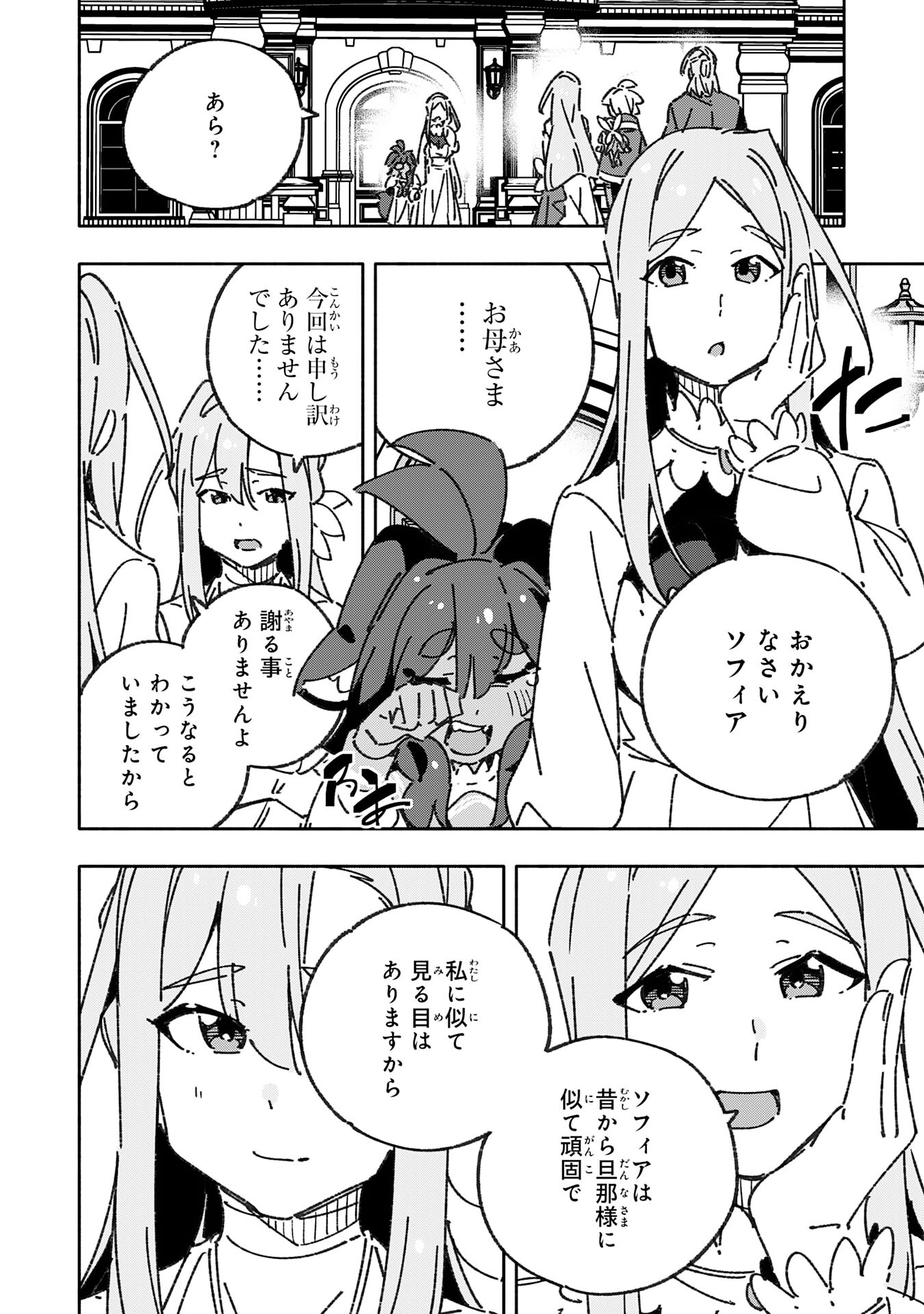 将来結婚しようね、と約束した幼馴染が剣聖になって帰ってきた 第28話 - Page 16