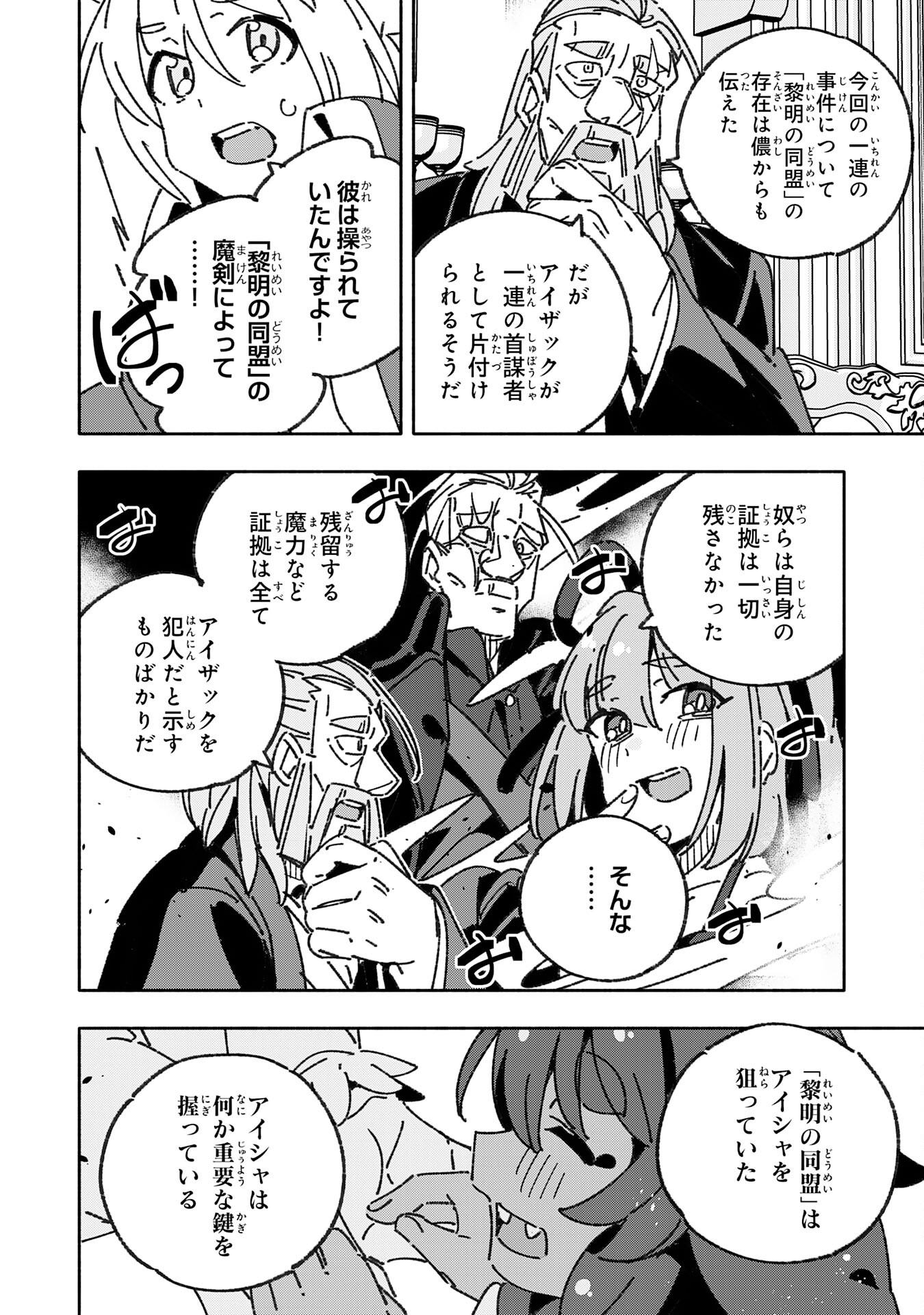 将来結婚しようね、と約束した幼馴染が剣聖になって帰ってきた 第28話 - Page 22