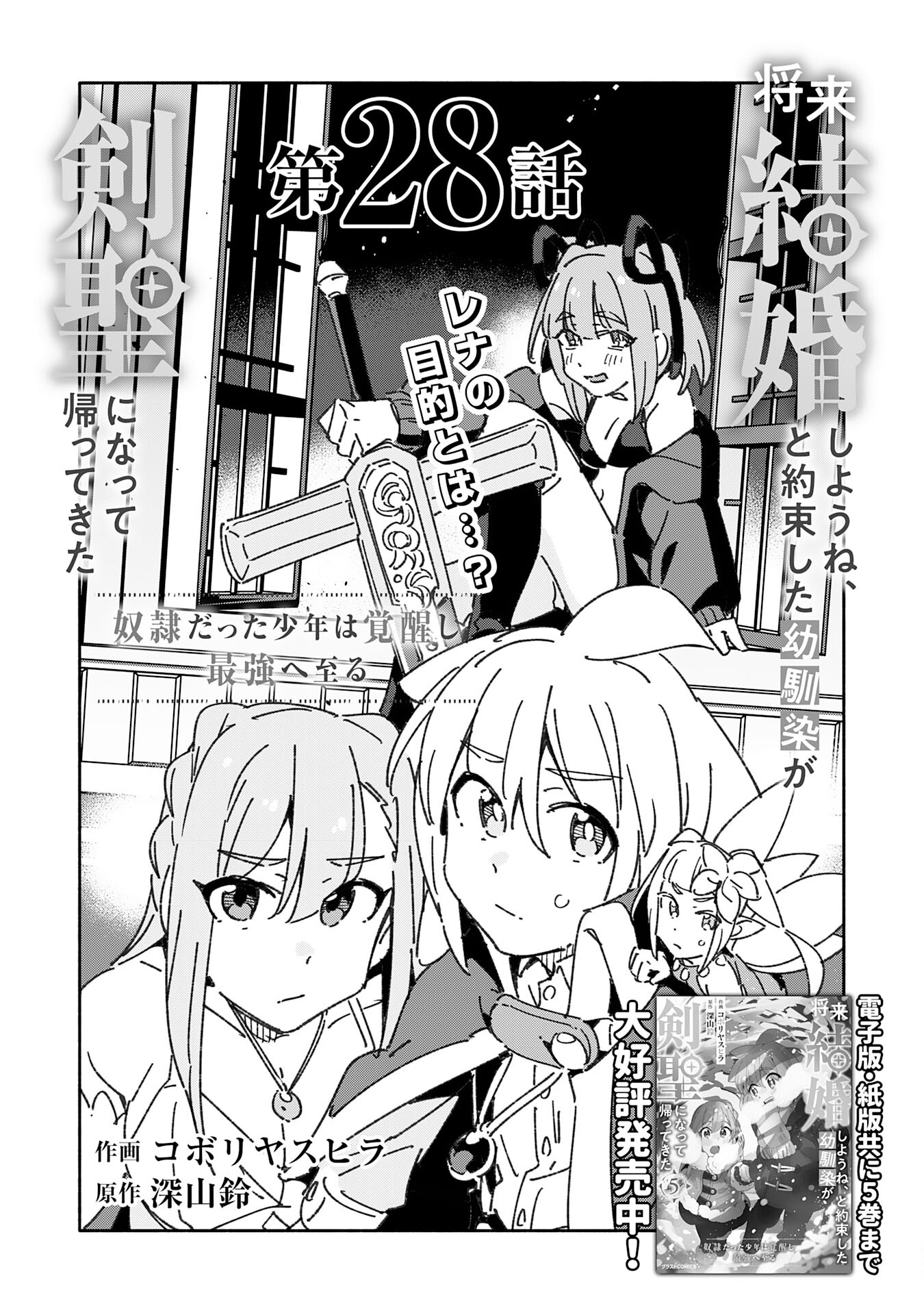 将来結婚しようね、と約束した幼馴染が剣聖になって帰ってきた 第28話 - Page 3