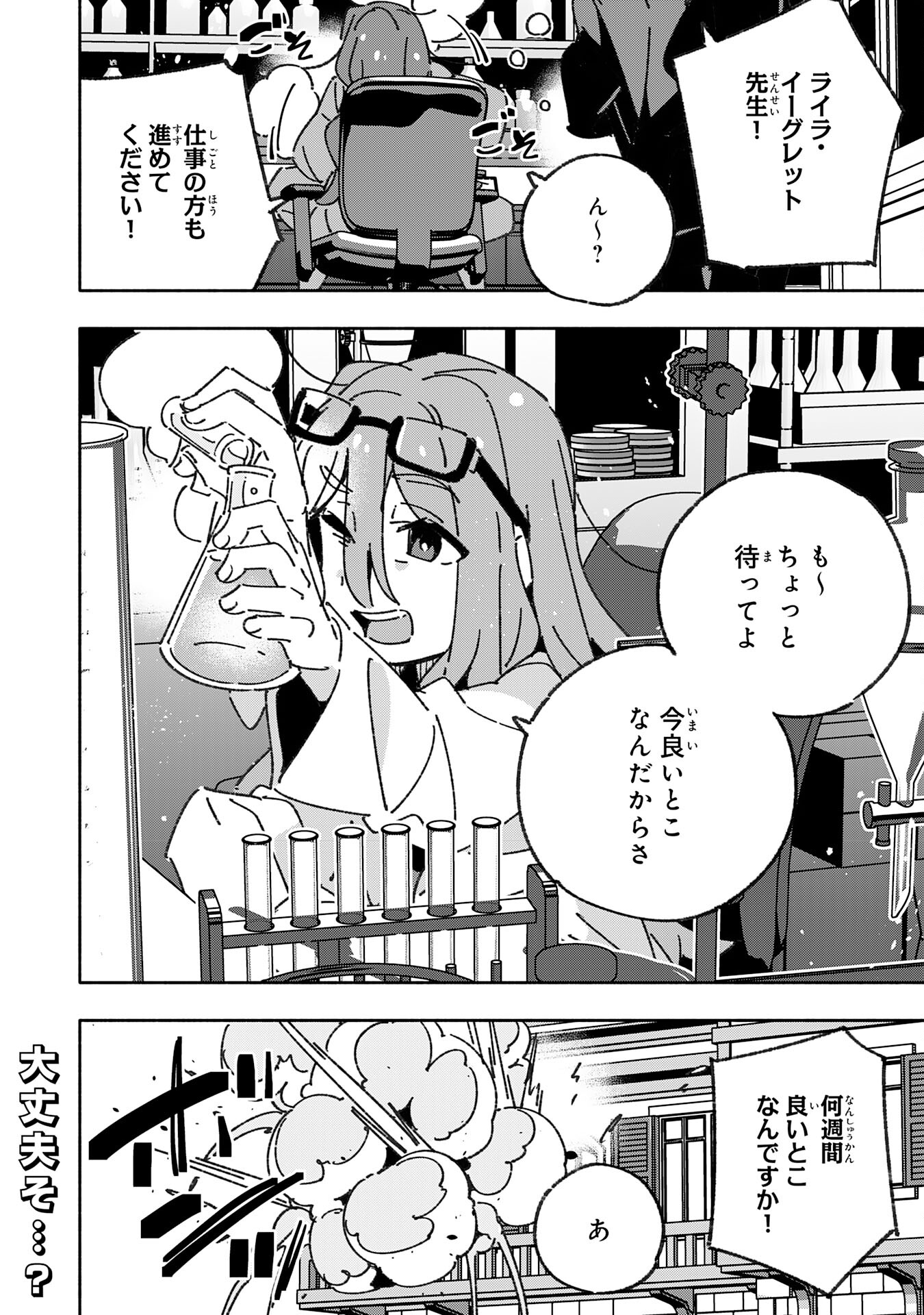 将来結婚しようね、と約束した幼馴染が剣聖になって帰ってきた 第28話 - Page 32