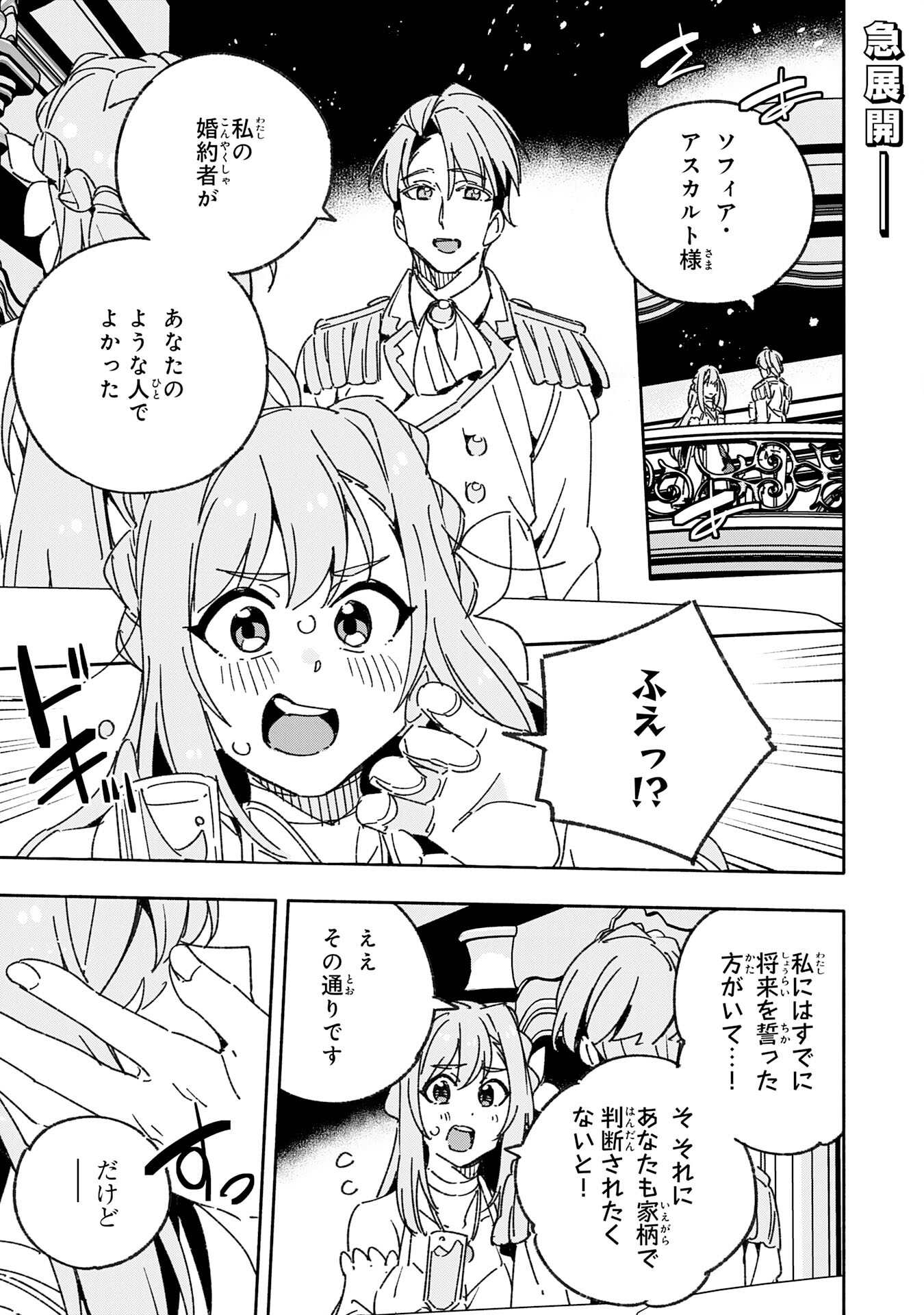 将来結婚しようね、と約束した幼馴染が剣聖になって帰ってきた 第24話 - Page 1