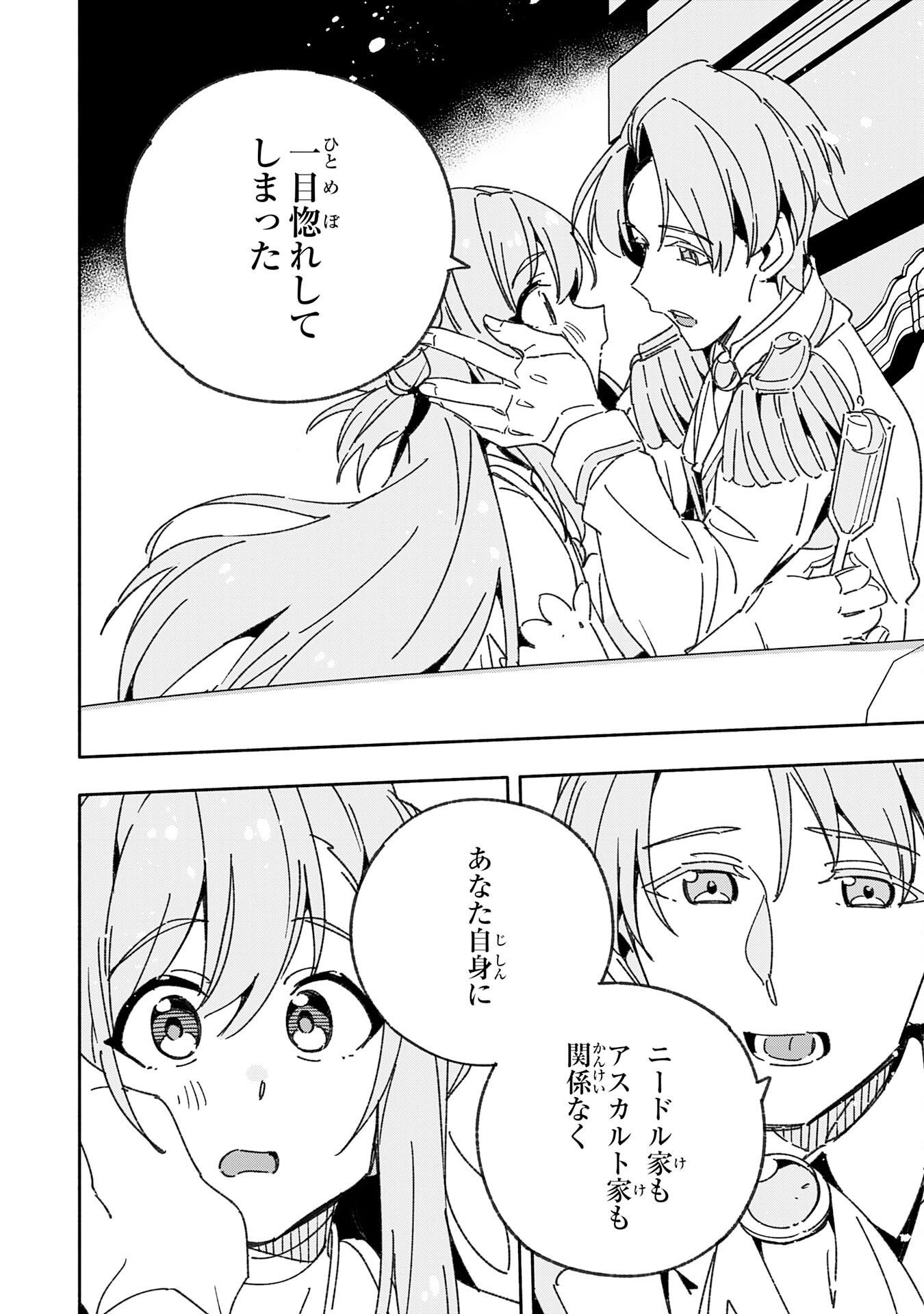 将来結婚しようね、と約束した幼馴染が剣聖になって帰ってきた 第24話 - Page 2