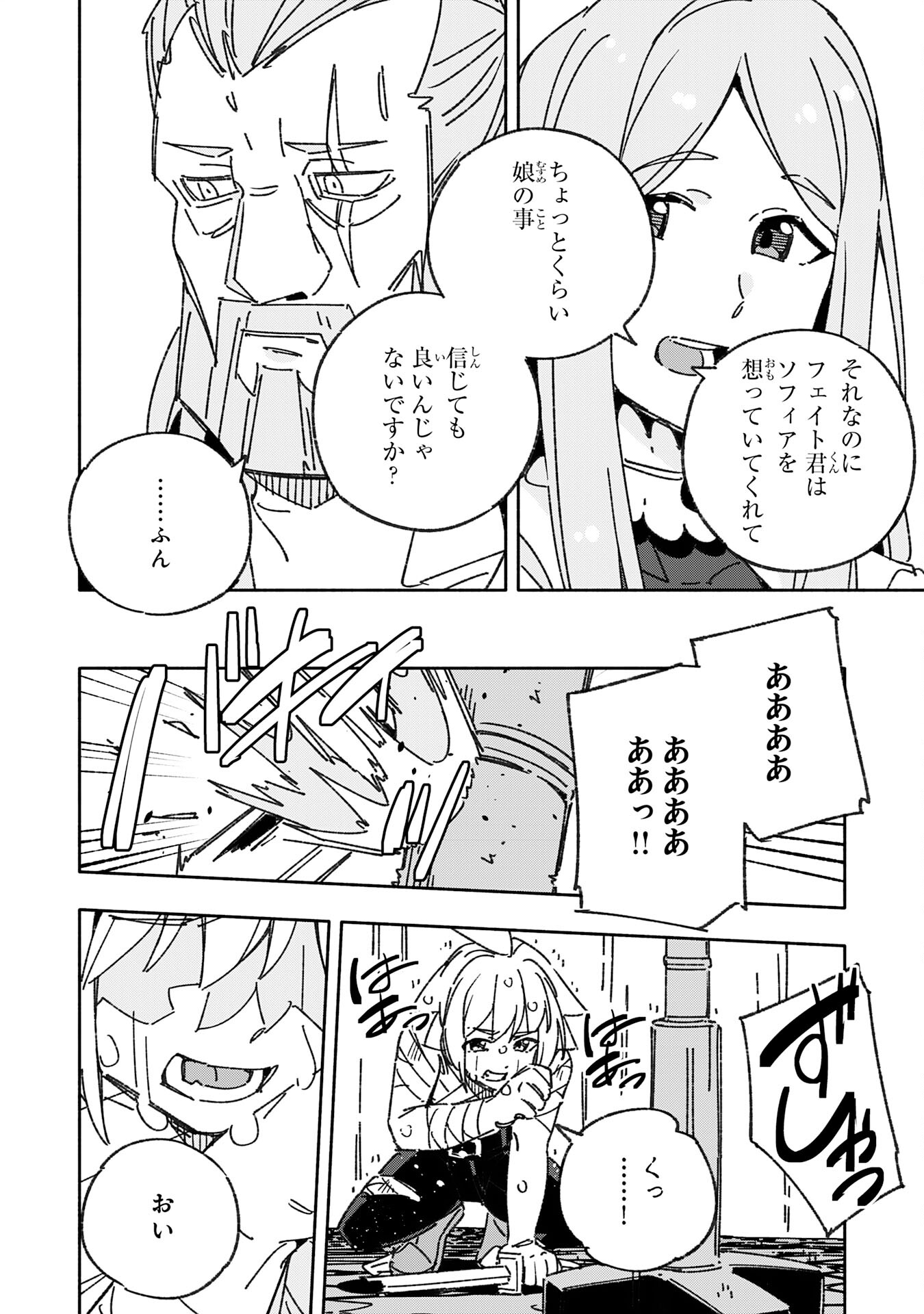 将来結婚しようね、と約束した幼馴染が剣聖になって帰ってきた 第24話 - Page 28